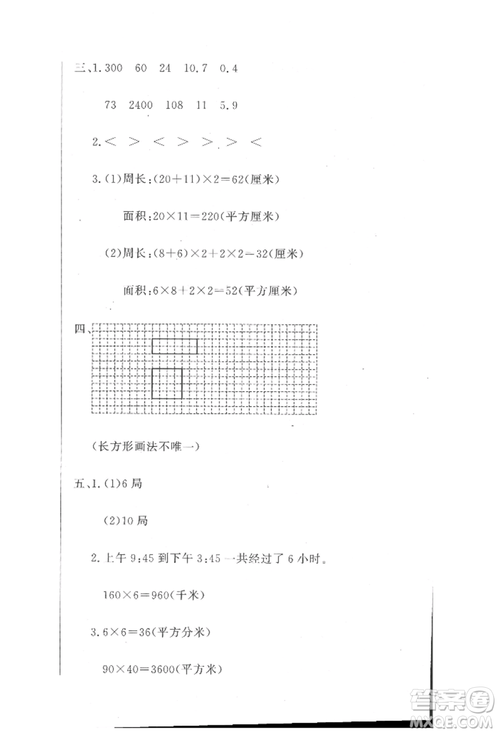 北京教育出版社2022提分教練優(yōu)學(xué)導(dǎo)練測試卷三年級下冊數(shù)學(xué)人教版參考答案