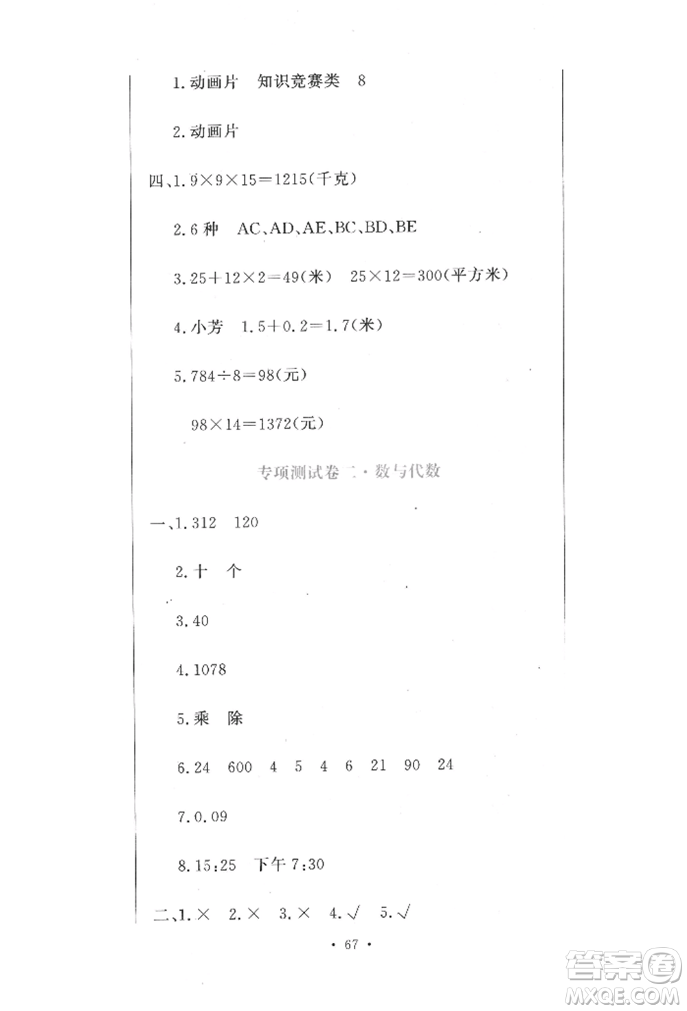 北京教育出版社2022提分教練優(yōu)學(xué)導(dǎo)練測試卷三年級下冊數(shù)學(xué)人教版參考答案