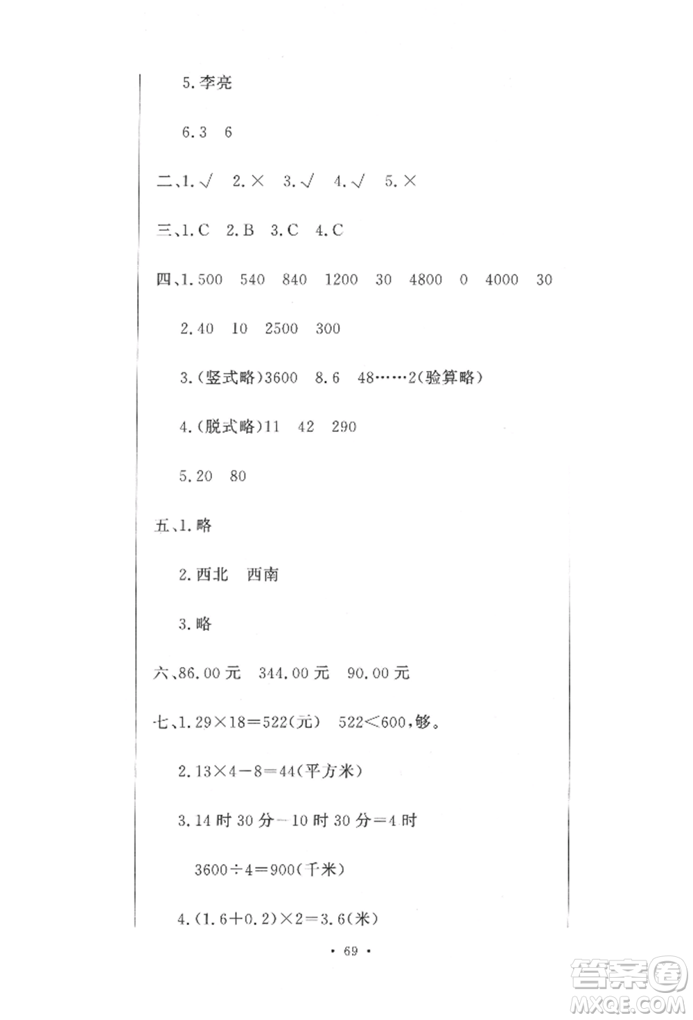 北京教育出版社2022提分教練優(yōu)學(xué)導(dǎo)練測試卷三年級下冊數(shù)學(xué)人教版參考答案