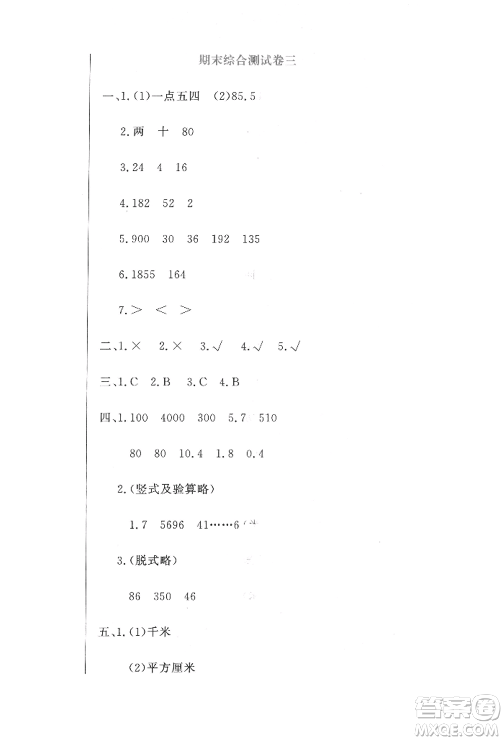 北京教育出版社2022提分教練優(yōu)學(xué)導(dǎo)練測試卷三年級下冊數(shù)學(xué)人教版參考答案