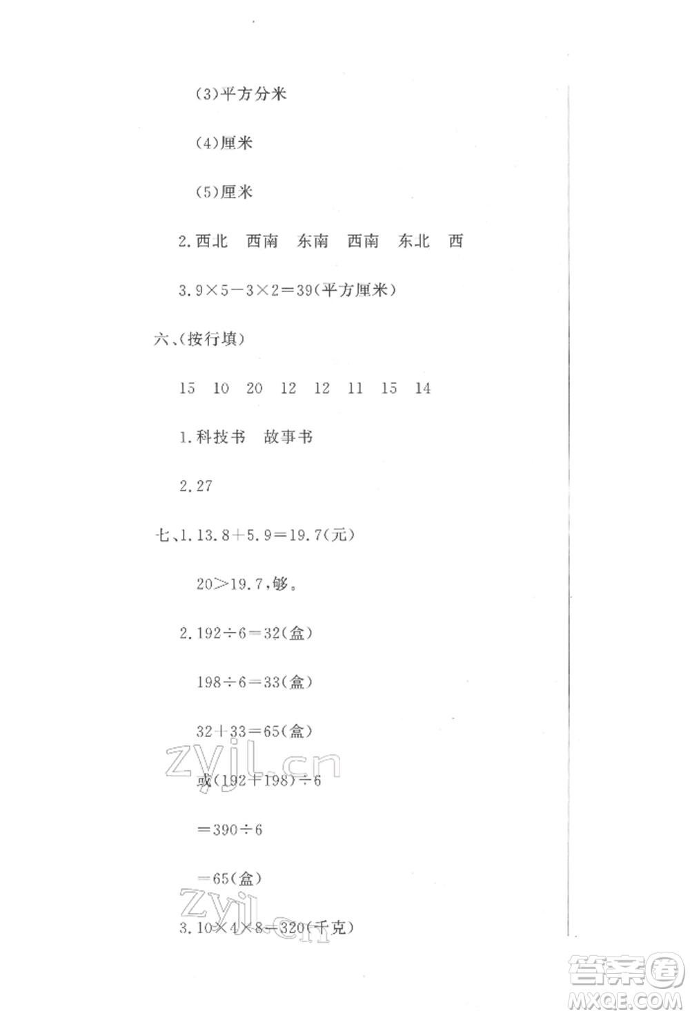 北京教育出版社2022提分教練優(yōu)學(xué)導(dǎo)練測試卷三年級下冊數(shù)學(xué)人教版參考答案