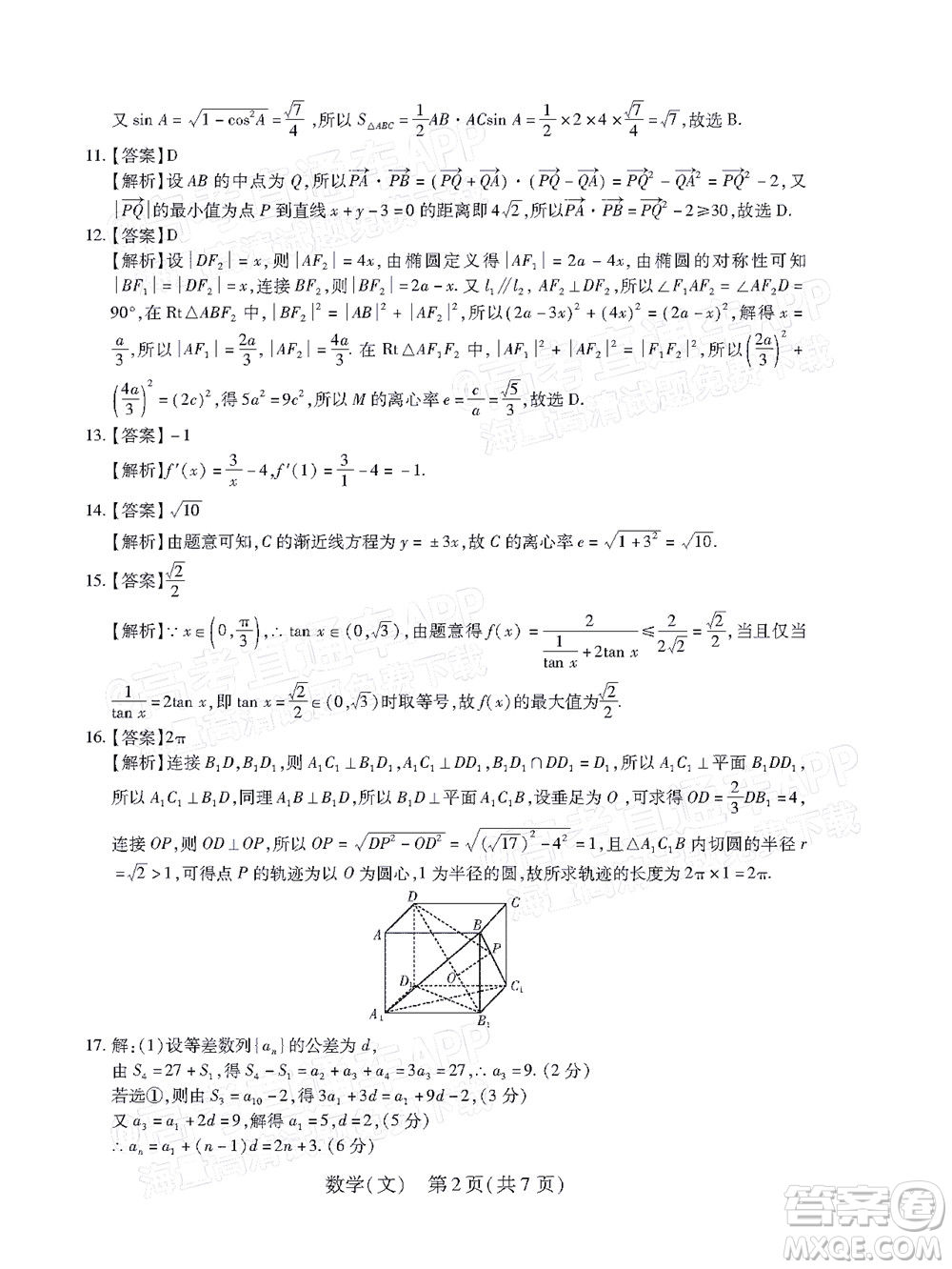 2022智慧上進高三5月高考適應(yīng)性大練兵文科數(shù)學(xué)試題及答案