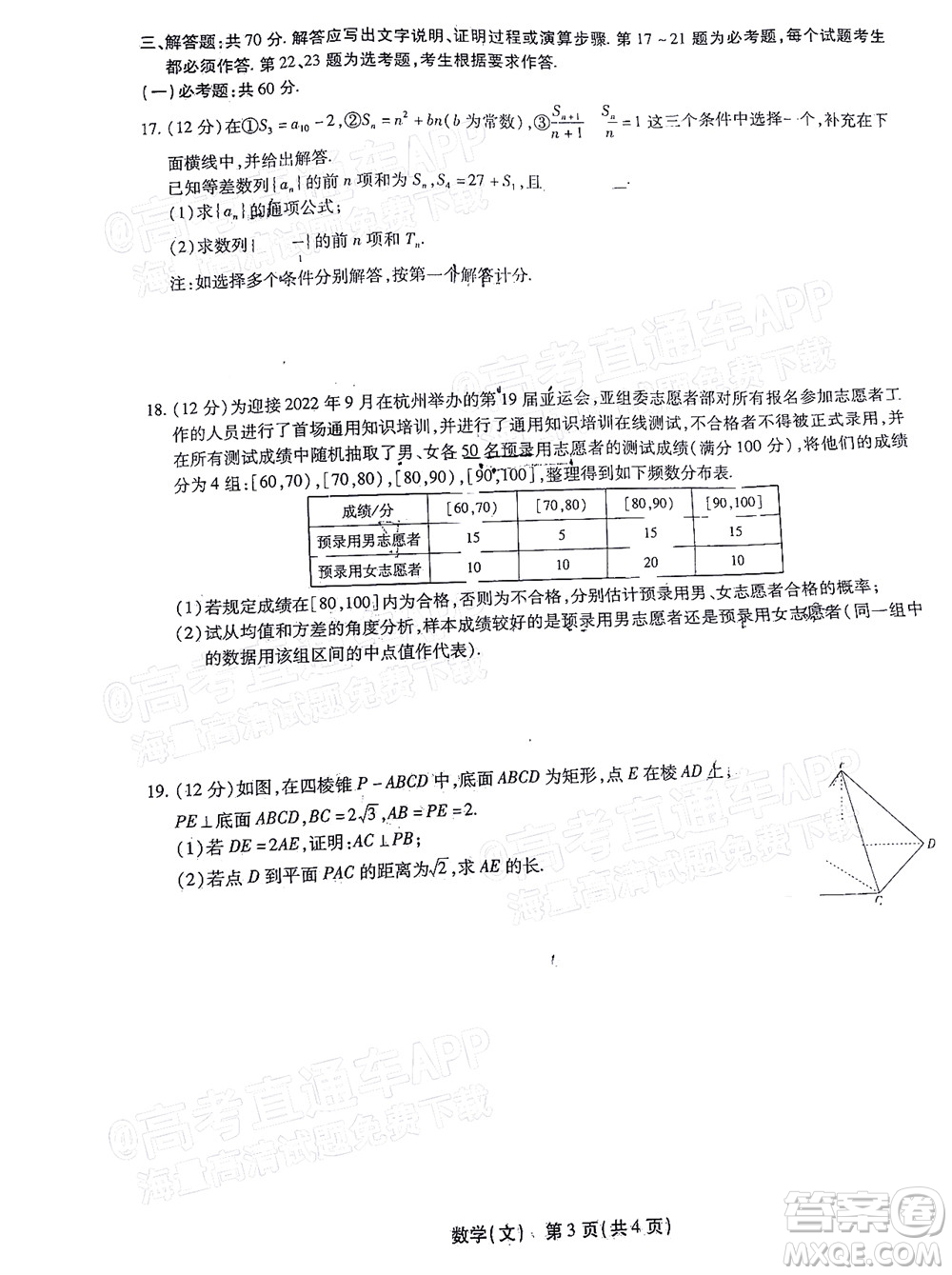 2022智慧上進高三5月高考適應(yīng)性大練兵文科數(shù)學(xué)試題及答案