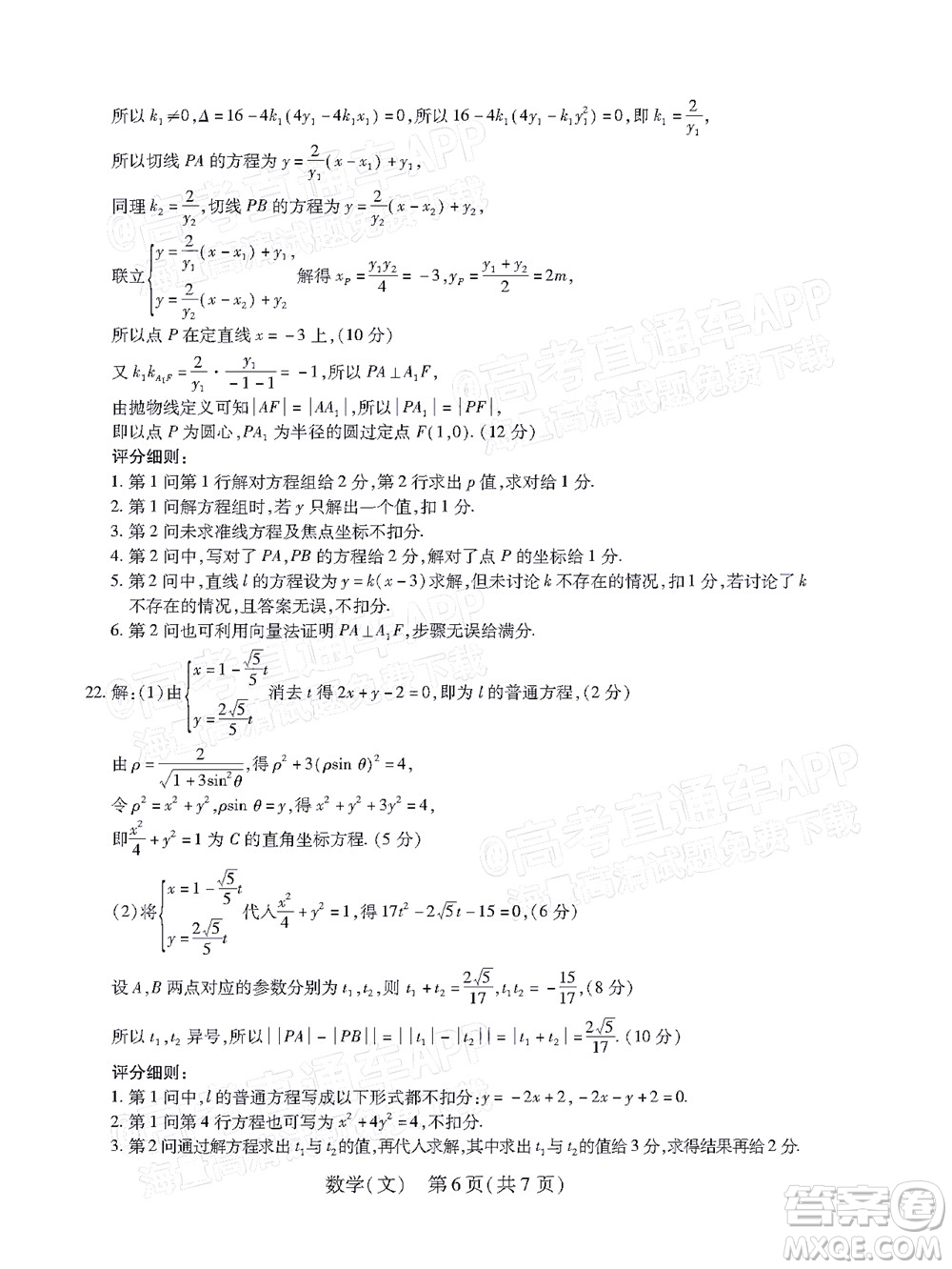 2022智慧上進高三5月高考適應(yīng)性大練兵文科數(shù)學(xué)試題及答案