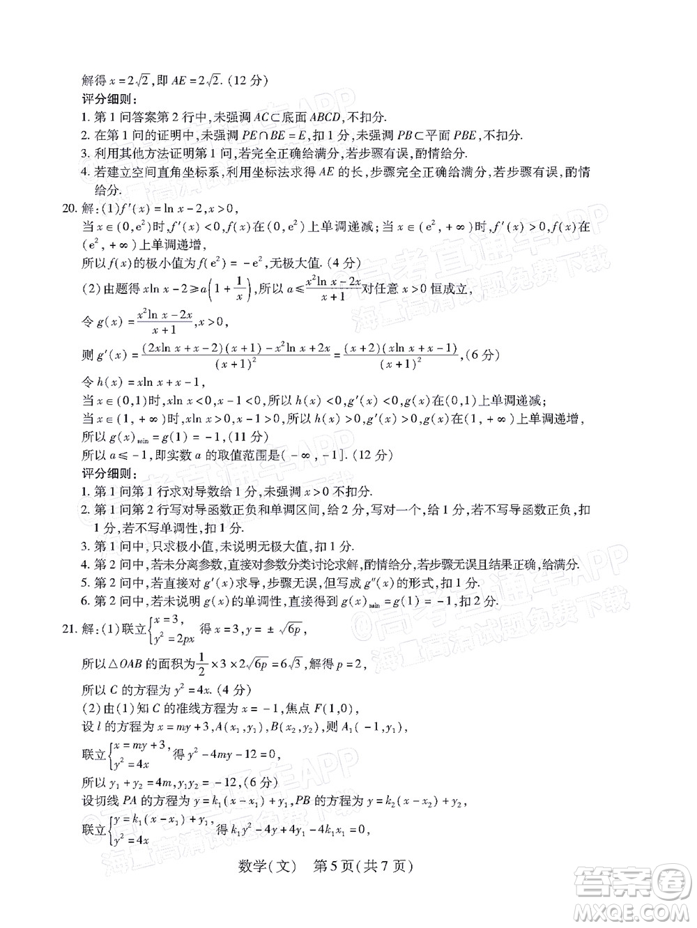 2022智慧上進高三5月高考適應(yīng)性大練兵文科數(shù)學(xué)試題及答案