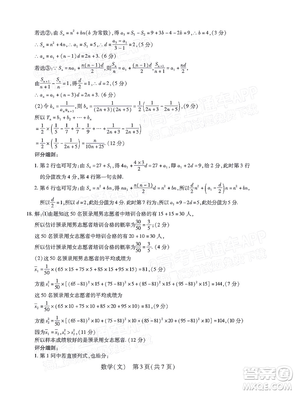 2022智慧上進高三5月高考適應(yīng)性大練兵文科數(shù)學(xué)試題及答案