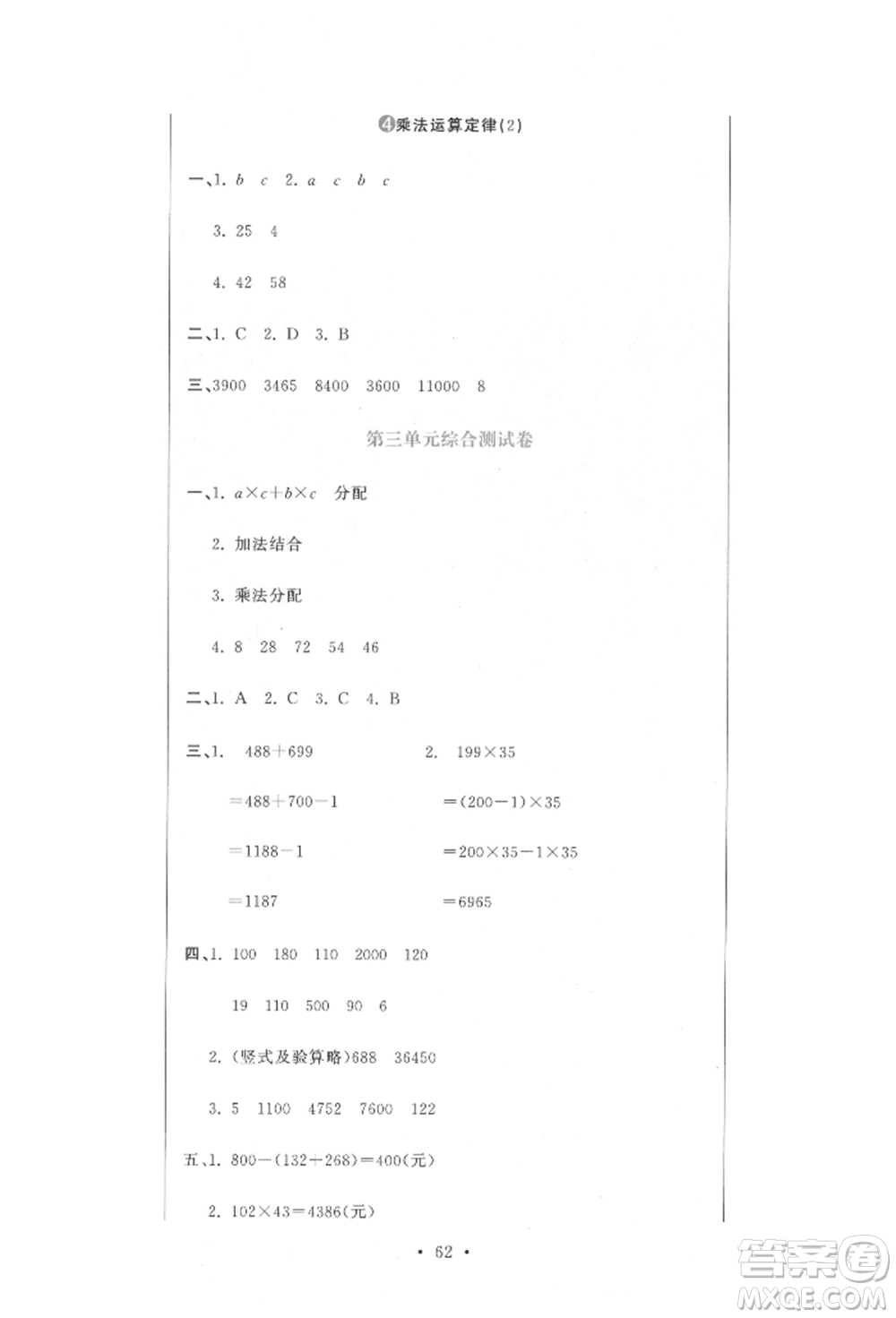 北京教育出版社2022提分教練優(yōu)學導練測試卷四年級下冊數學人教版參考答案