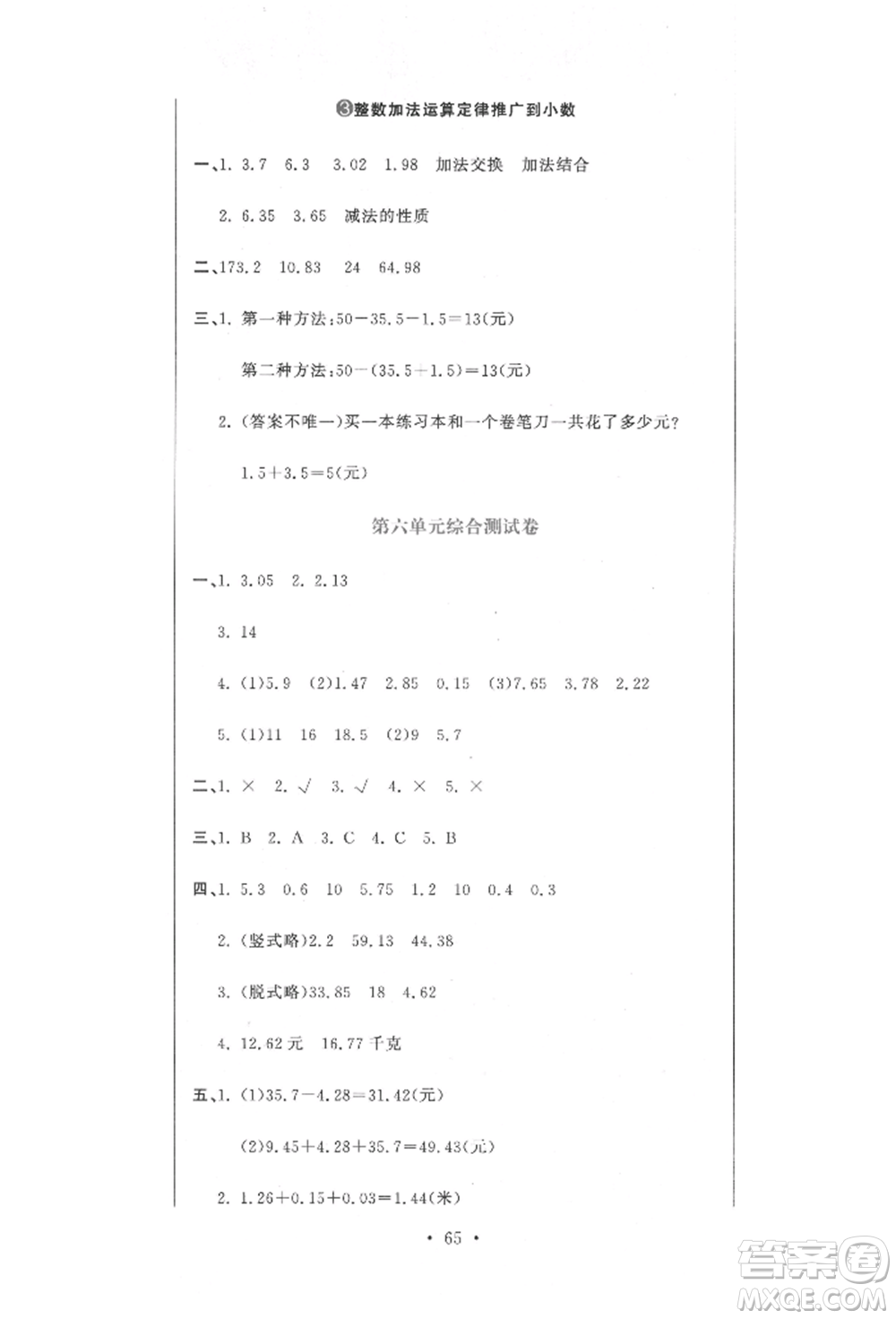 北京教育出版社2022提分教練優(yōu)學導練測試卷四年級下冊數學人教版參考答案