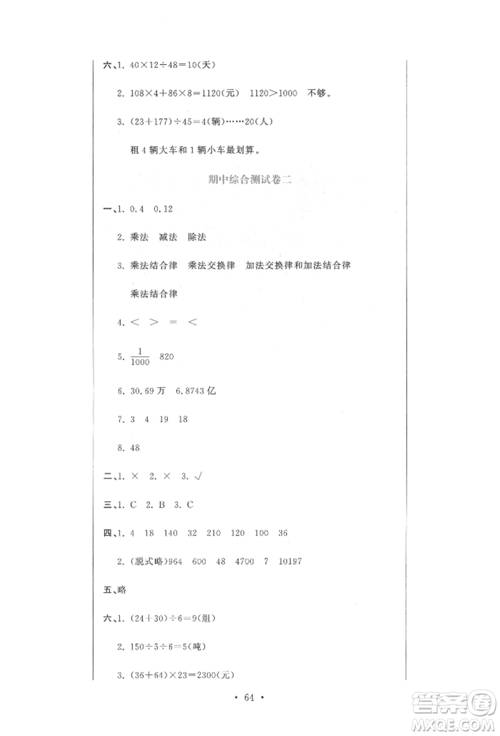 北京教育出版社2022提分教練優(yōu)學導練測試卷四年級下冊數學人教版參考答案