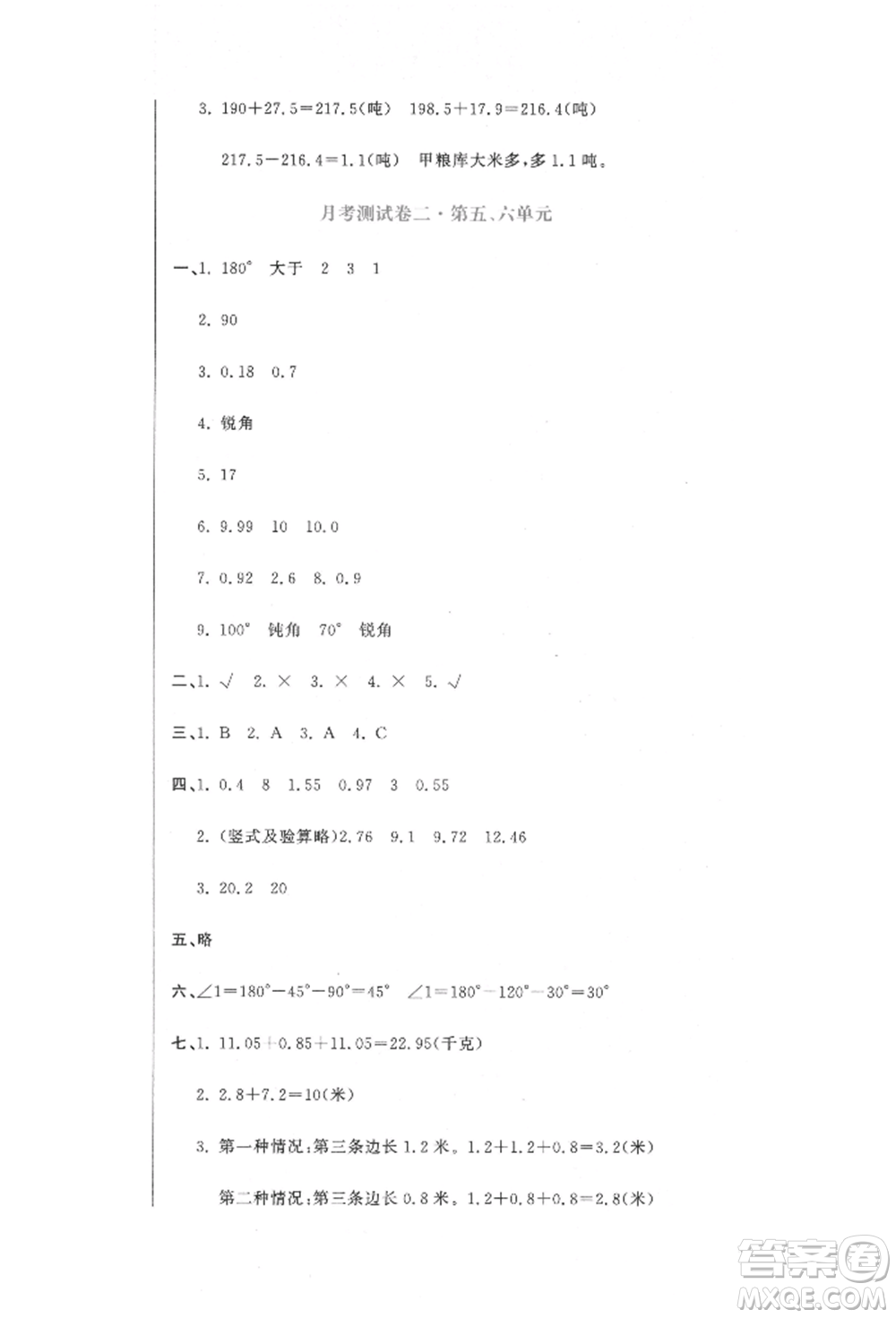 北京教育出版社2022提分教練優(yōu)學導練測試卷四年級下冊數學人教版參考答案