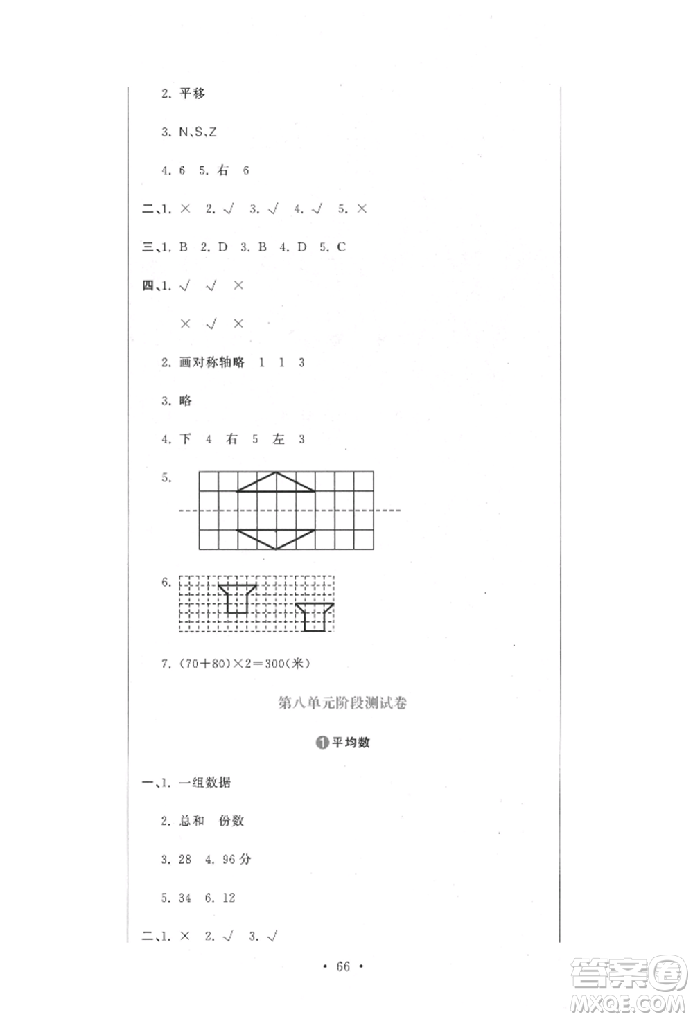 北京教育出版社2022提分教練優(yōu)學導練測試卷四年級下冊數學人教版參考答案