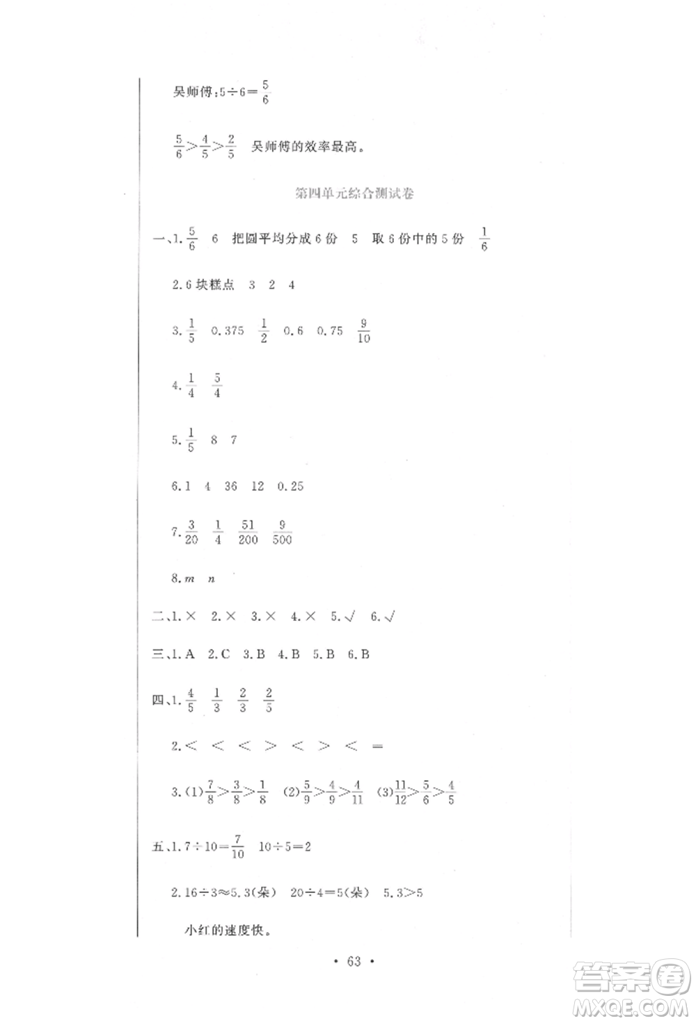 北京教育出版社2022提分教練優(yōu)學(xué)導(dǎo)練測(cè)試卷五年級(jí)下冊(cè)數(shù)學(xué)人教版參考答案