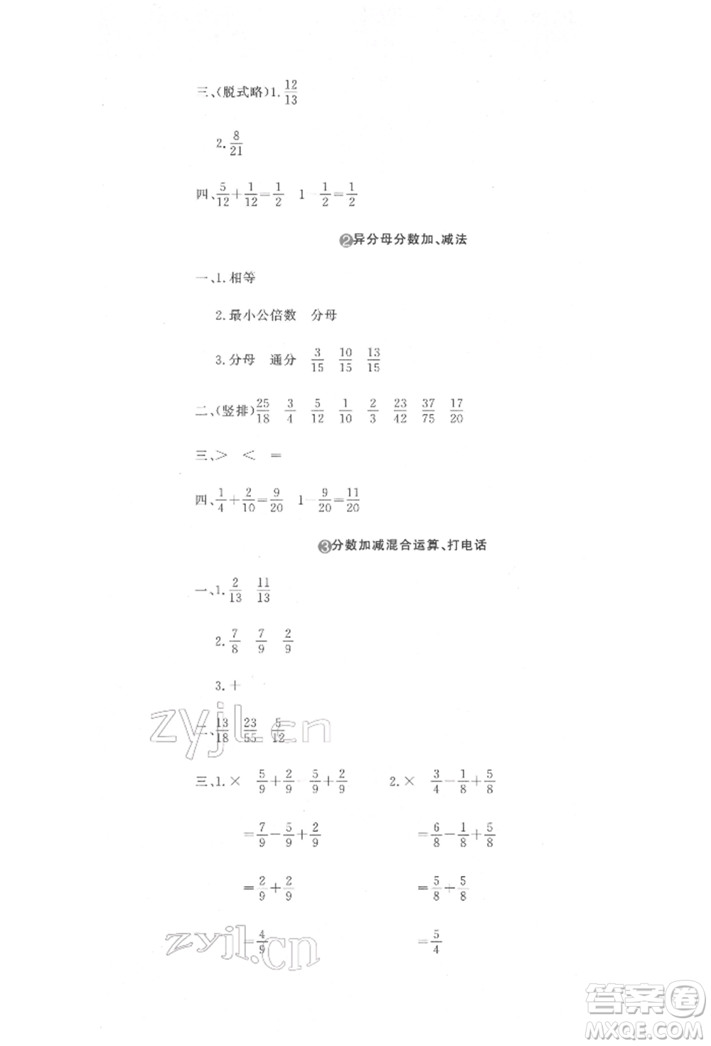 北京教育出版社2022提分教練優(yōu)學(xué)導(dǎo)練測(cè)試卷五年級(jí)下冊(cè)數(shù)學(xué)人教版參考答案