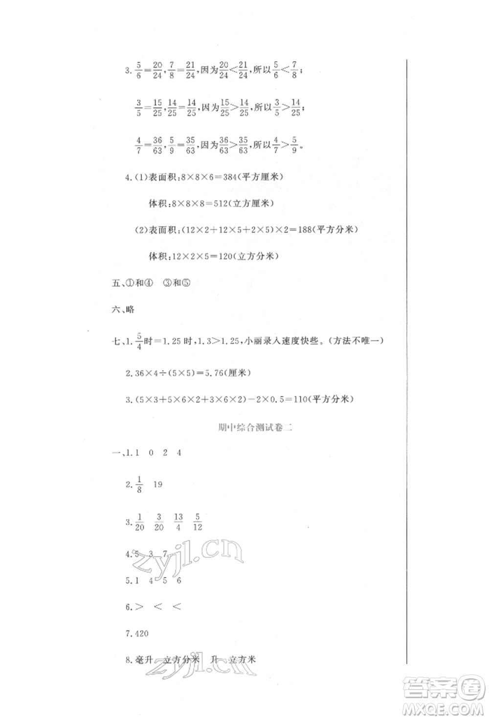 北京教育出版社2022提分教練優(yōu)學(xué)導(dǎo)練測(cè)試卷五年級(jí)下冊(cè)數(shù)學(xué)人教版參考答案