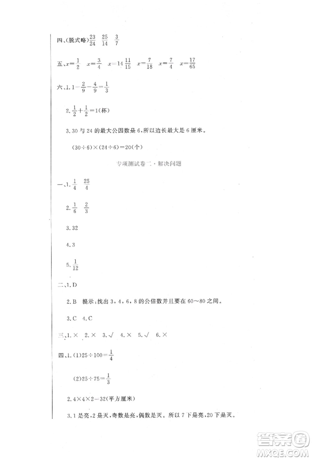 北京教育出版社2022提分教練優(yōu)學(xué)導(dǎo)練測(cè)試卷五年級(jí)下冊(cè)數(shù)學(xué)人教版參考答案