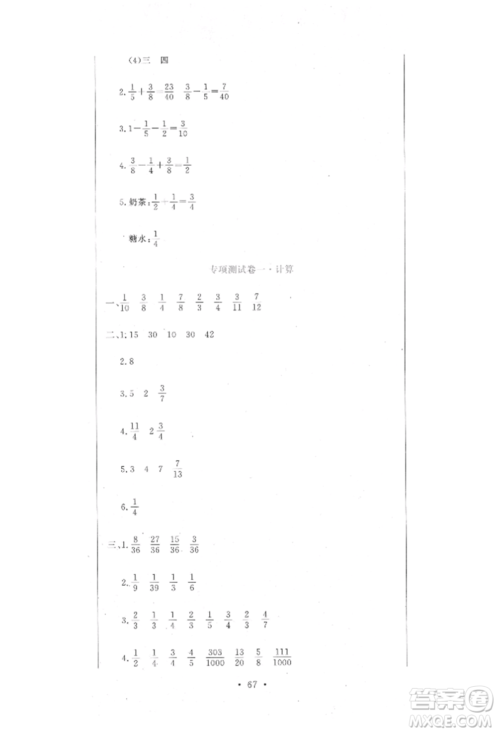 北京教育出版社2022提分教練優(yōu)學(xué)導(dǎo)練測(cè)試卷五年級(jí)下冊(cè)數(shù)學(xué)人教版參考答案