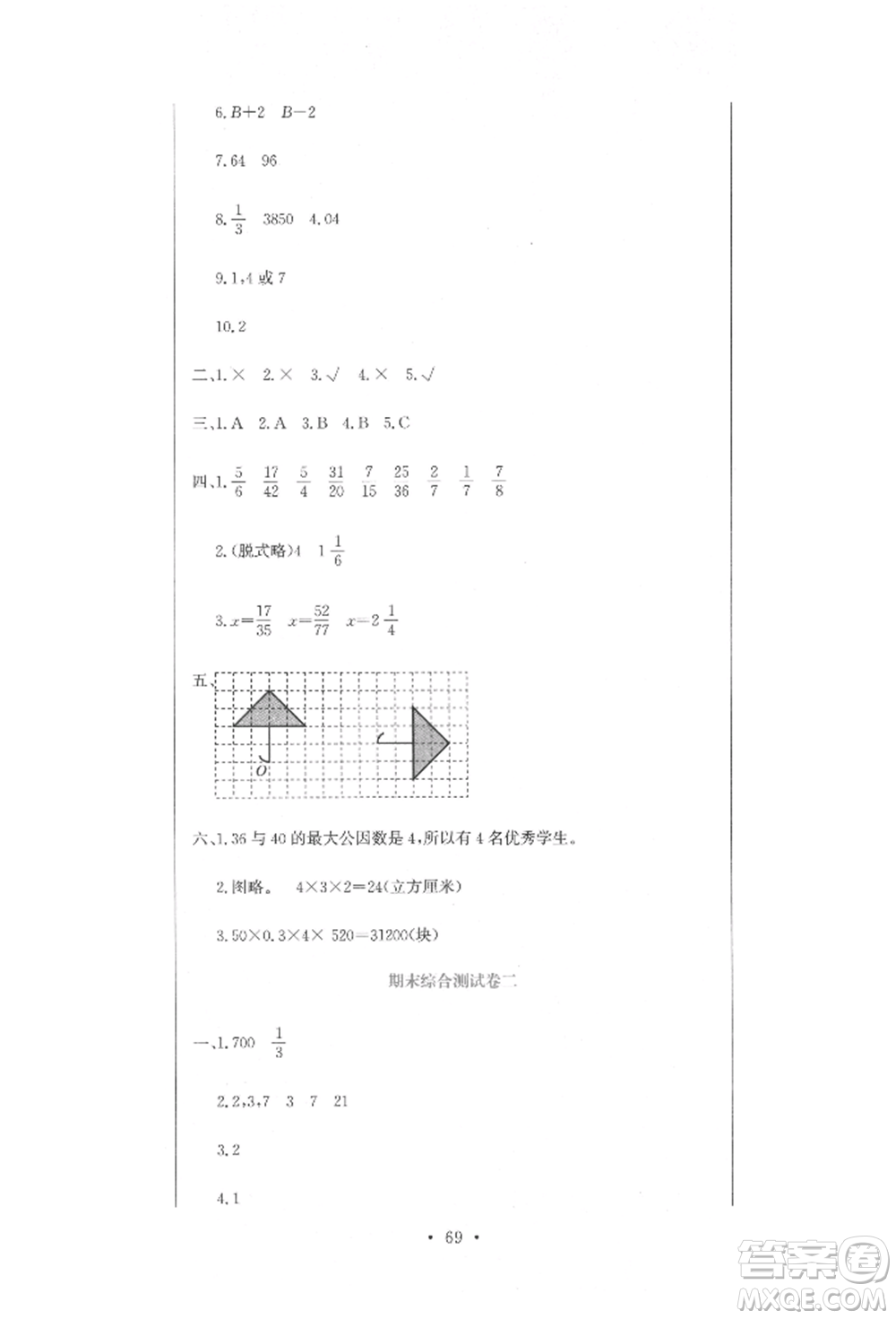 北京教育出版社2022提分教練優(yōu)學(xué)導(dǎo)練測(cè)試卷五年級(jí)下冊(cè)數(shù)學(xué)人教版參考答案