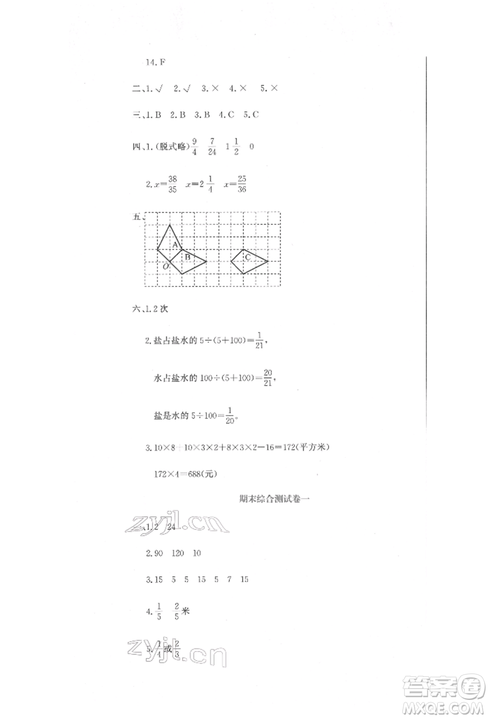 北京教育出版社2022提分教練優(yōu)學(xué)導(dǎo)練測(cè)試卷五年級(jí)下冊(cè)數(shù)學(xué)人教版參考答案