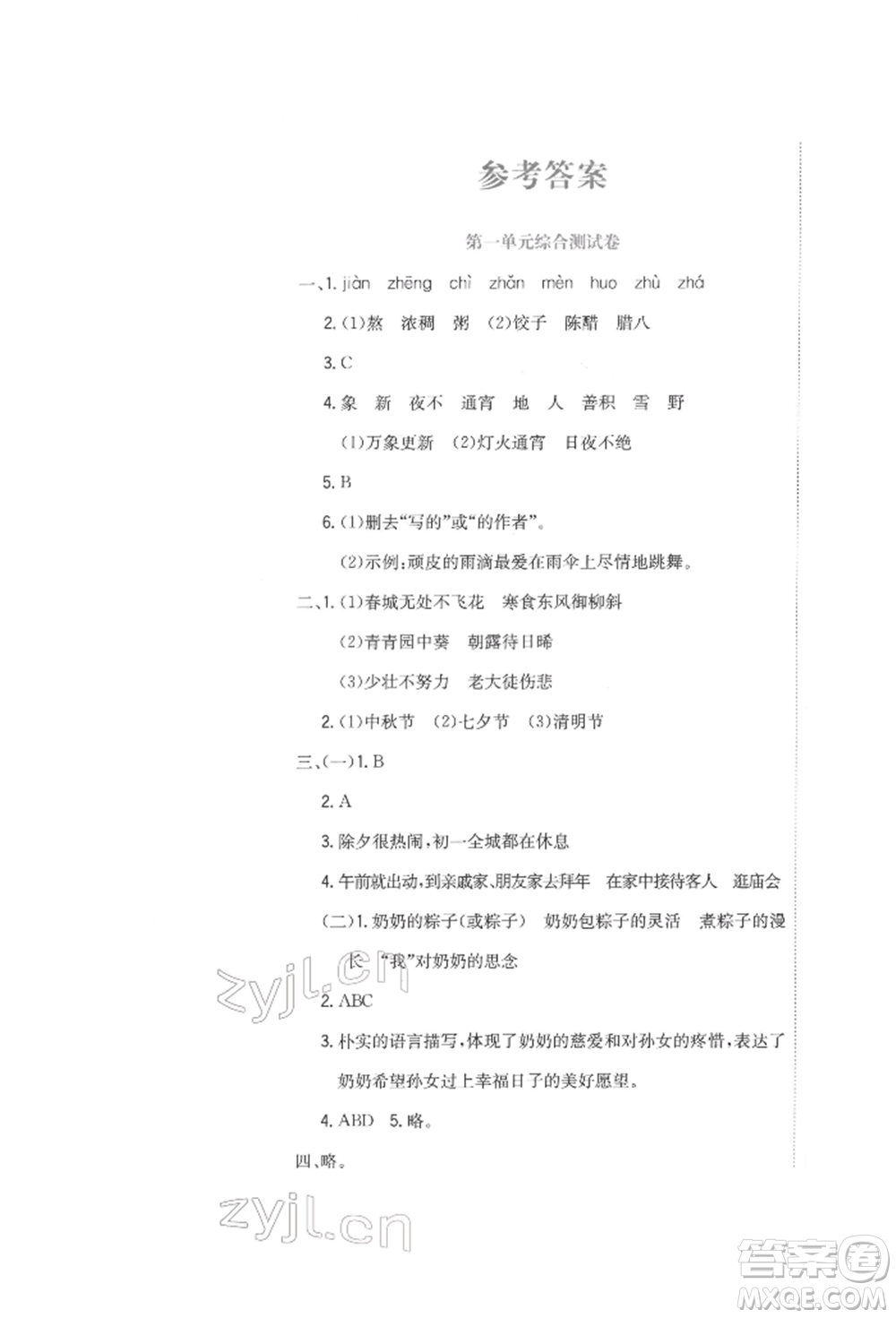 北京教育出版社2022提分教練優(yōu)學(xué)導(dǎo)練測(cè)試卷六年級(jí)下冊(cè)語(yǔ)文人教版參考答案