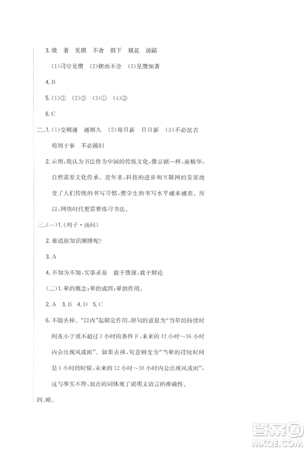 北京教育出版社2022提分教練優(yōu)學(xué)導(dǎo)練測(cè)試卷六年級(jí)下冊(cè)語(yǔ)文人教版參考答案