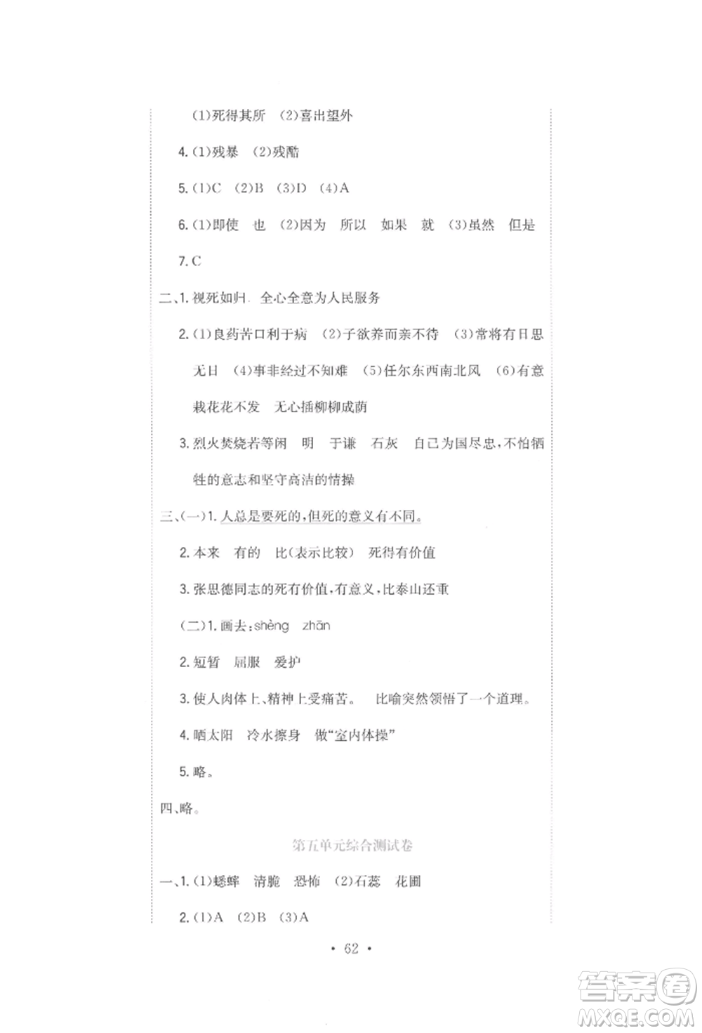 北京教育出版社2022提分教練優(yōu)學(xué)導(dǎo)練測(cè)試卷六年級(jí)下冊(cè)語(yǔ)文人教版參考答案