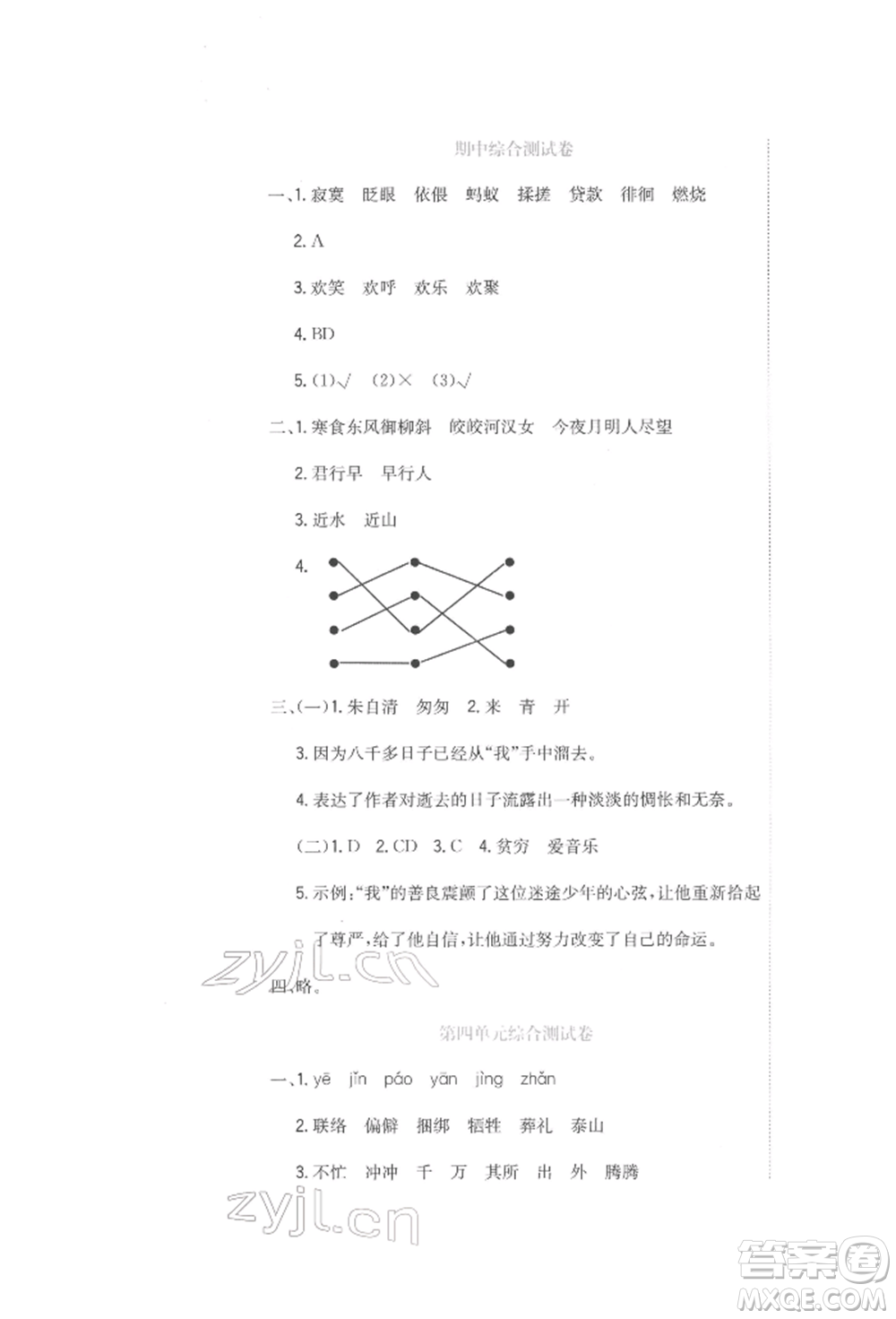 北京教育出版社2022提分教練優(yōu)學(xué)導(dǎo)練測(cè)試卷六年級(jí)下冊(cè)語(yǔ)文人教版參考答案