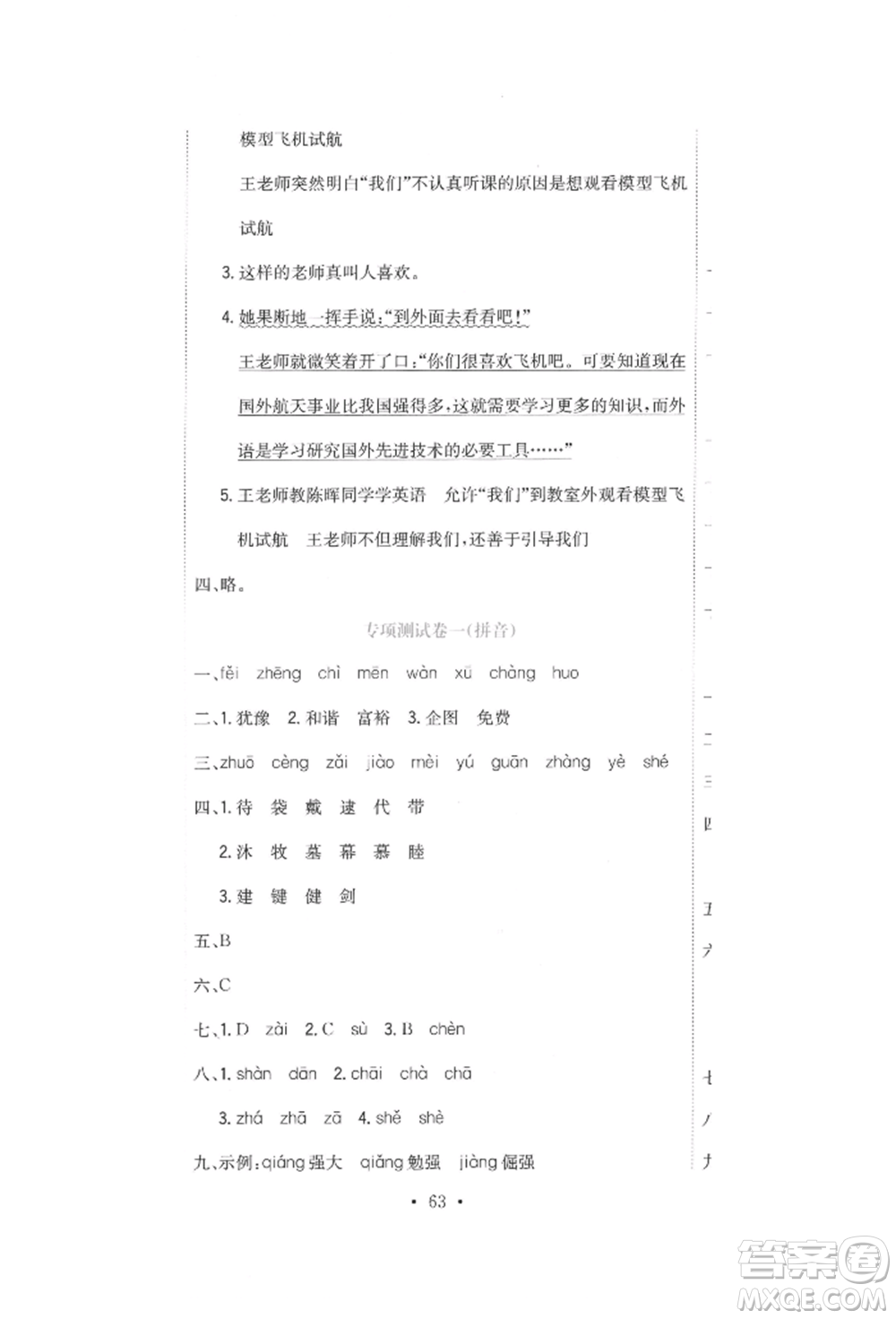 北京教育出版社2022提分教練優(yōu)學(xué)導(dǎo)練測(cè)試卷六年級(jí)下冊(cè)語(yǔ)文人教版參考答案