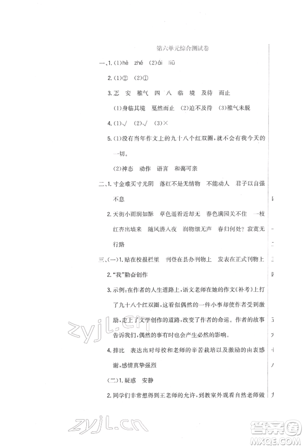 北京教育出版社2022提分教練優(yōu)學(xué)導(dǎo)練測(cè)試卷六年級(jí)下冊(cè)語(yǔ)文人教版參考答案