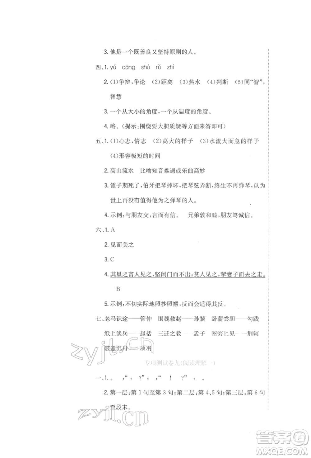 北京教育出版社2022提分教練優(yōu)學(xué)導(dǎo)練測(cè)試卷六年級(jí)下冊(cè)語(yǔ)文人教版參考答案