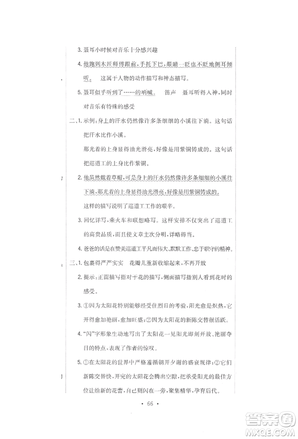 北京教育出版社2022提分教練優(yōu)學(xué)導(dǎo)練測(cè)試卷六年級(jí)下冊(cè)語(yǔ)文人教版參考答案