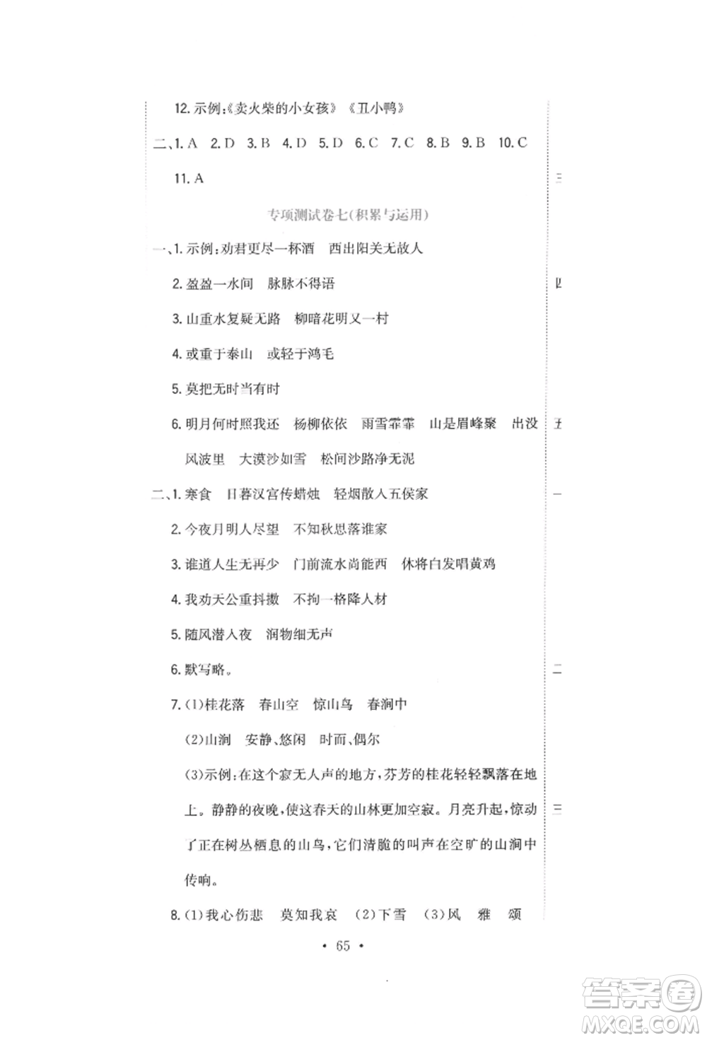 北京教育出版社2022提分教練優(yōu)學(xué)導(dǎo)練測(cè)試卷六年級(jí)下冊(cè)語(yǔ)文人教版參考答案