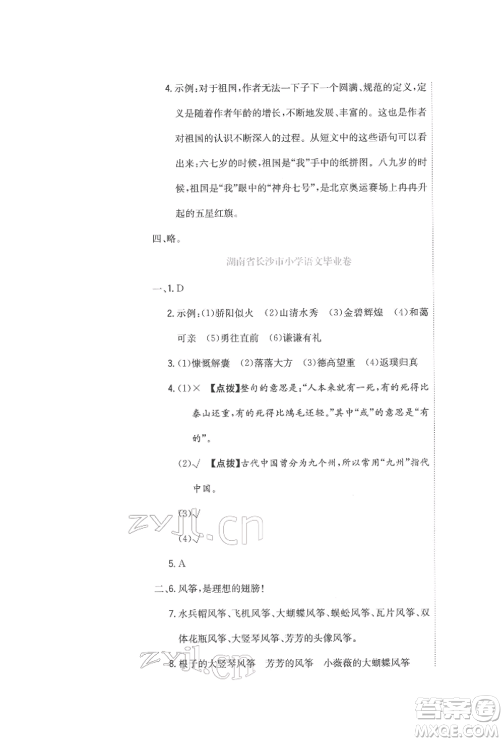 北京教育出版社2022提分教練優(yōu)學(xué)導(dǎo)練測(cè)試卷六年級(jí)下冊(cè)語(yǔ)文人教版參考答案