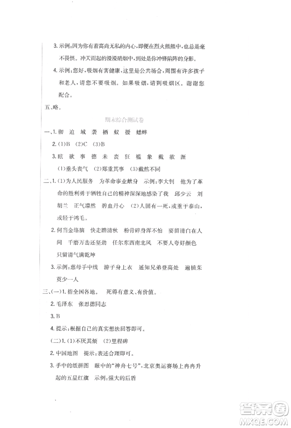 北京教育出版社2022提分教練優(yōu)學(xué)導(dǎo)練測(cè)試卷六年級(jí)下冊(cè)語(yǔ)文人教版參考答案