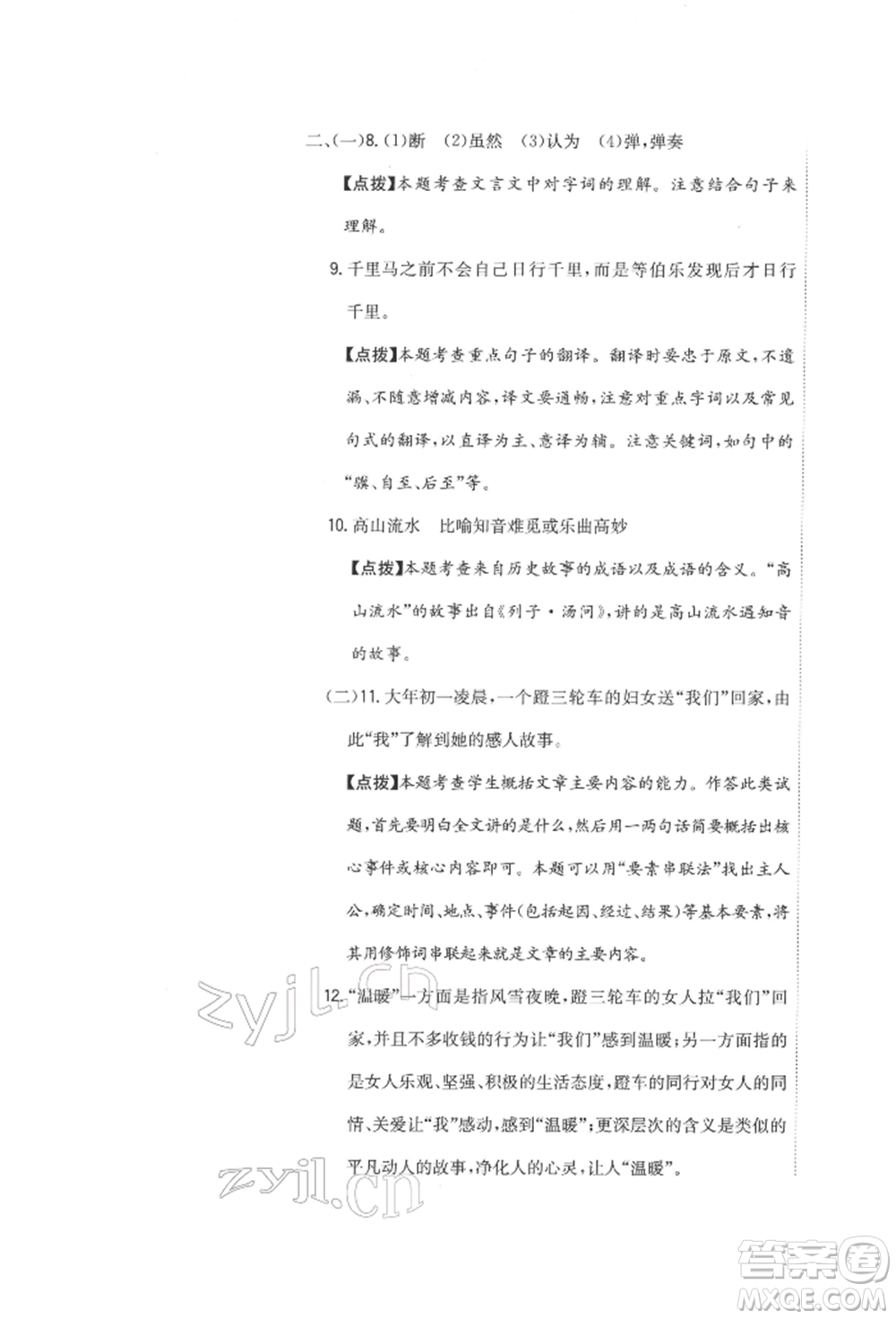 北京教育出版社2022提分教練優(yōu)學(xué)導(dǎo)練測(cè)試卷六年級(jí)下冊(cè)語(yǔ)文人教版參考答案