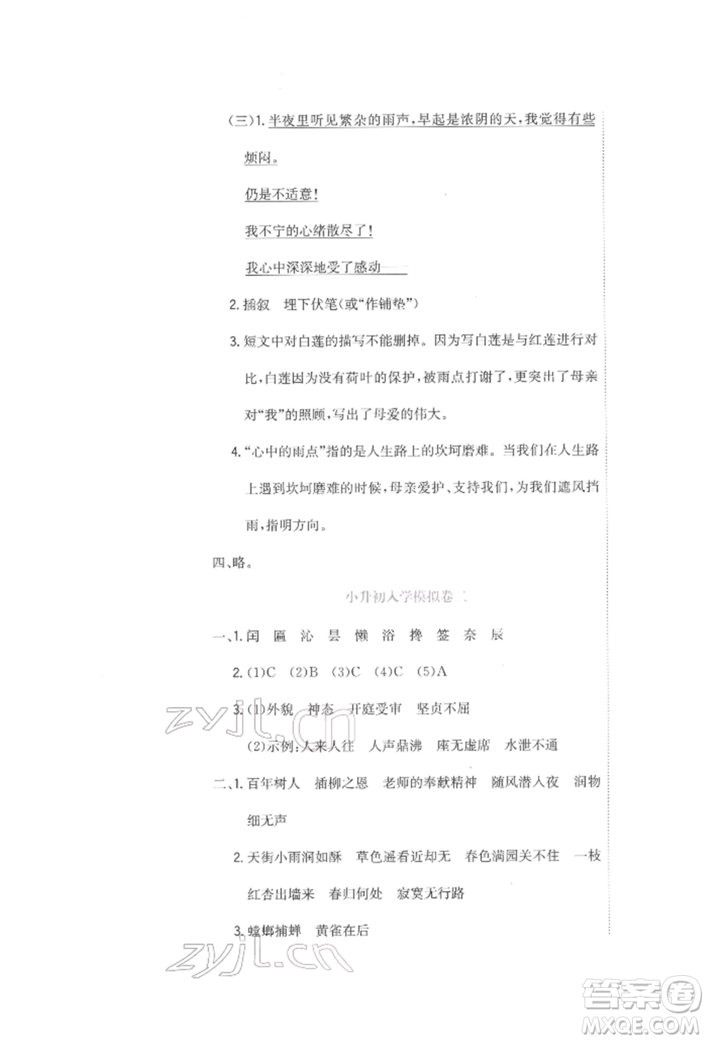 北京教育出版社2022提分教練優(yōu)學(xué)導(dǎo)練測(cè)試卷六年級(jí)下冊(cè)語(yǔ)文人教版參考答案