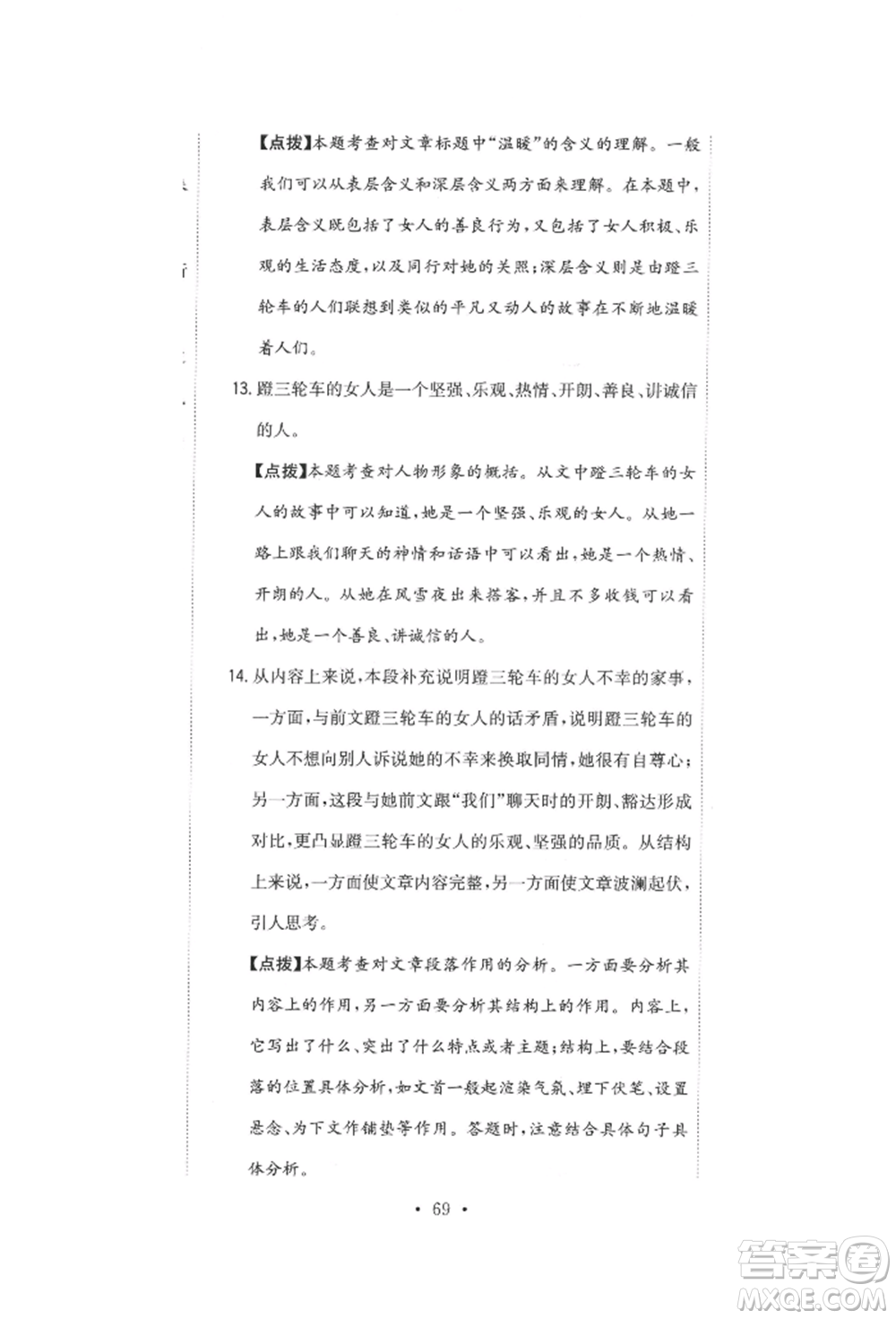 北京教育出版社2022提分教練優(yōu)學(xué)導(dǎo)練測(cè)試卷六年級(jí)下冊(cè)語(yǔ)文人教版參考答案