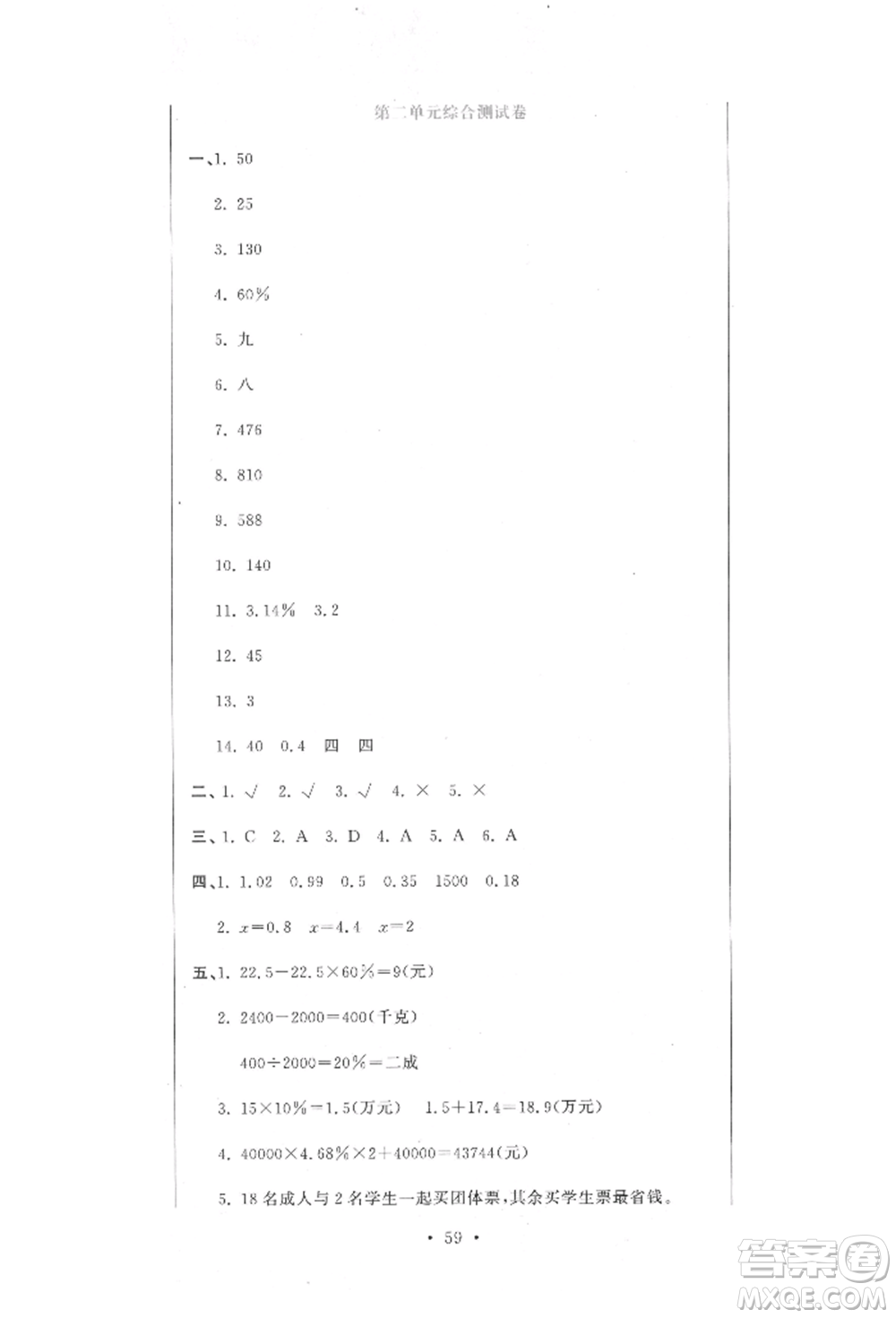 北京教育出版社2022提分教練優(yōu)學(xué)導(dǎo)練測試卷六年級下冊數(shù)學(xué)人教版參考答案