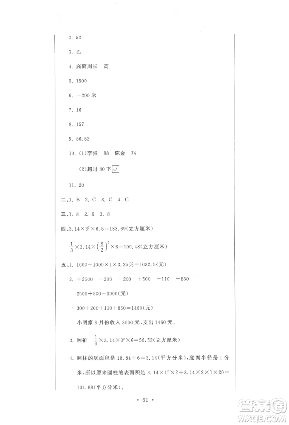 北京教育出版社2022提分教練優(yōu)學(xué)導(dǎo)練測試卷六年級下冊數(shù)學(xué)人教版參考答案