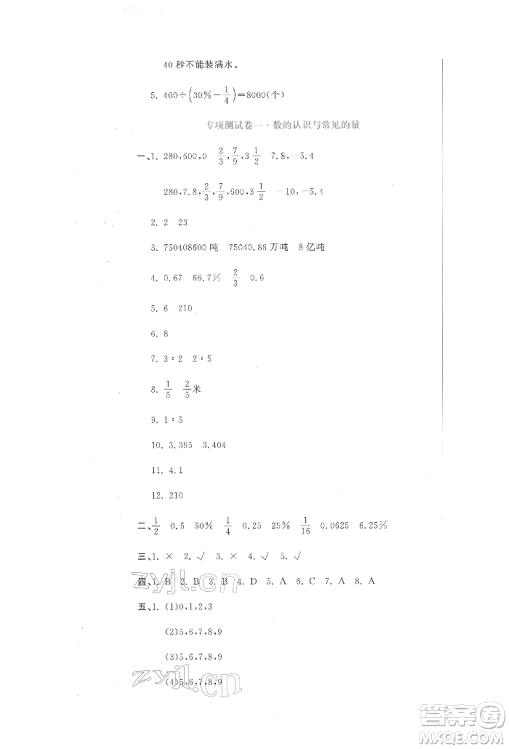 北京教育出版社2022提分教練優(yōu)學(xué)導(dǎo)練測試卷六年級下冊數(shù)學(xué)人教版參考答案