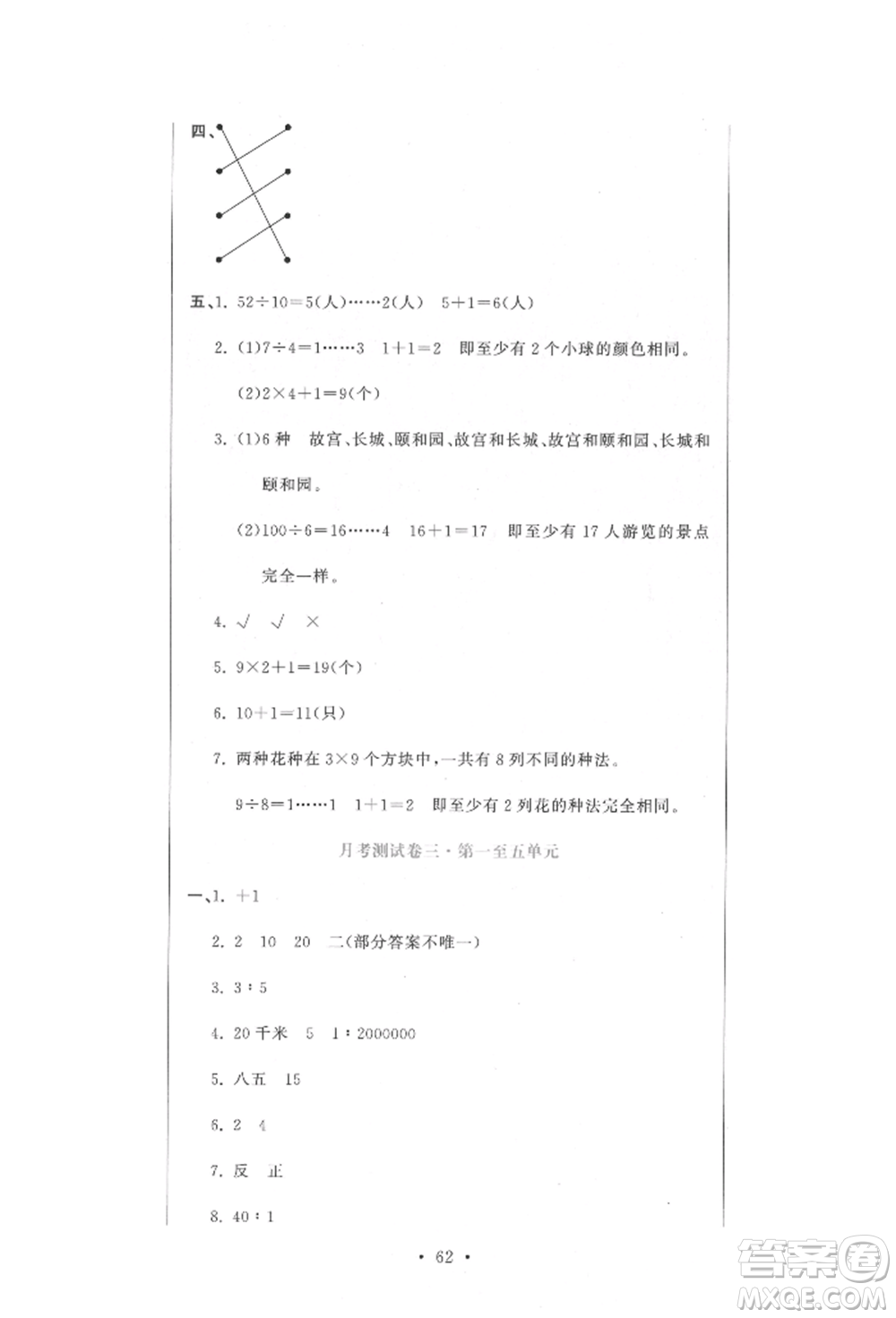 北京教育出版社2022提分教練優(yōu)學(xué)導(dǎo)練測試卷六年級下冊數(shù)學(xué)人教版參考答案