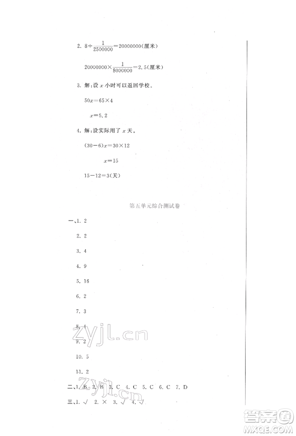 北京教育出版社2022提分教練優(yōu)學(xué)導(dǎo)練測試卷六年級下冊數(shù)學(xué)人教版參考答案