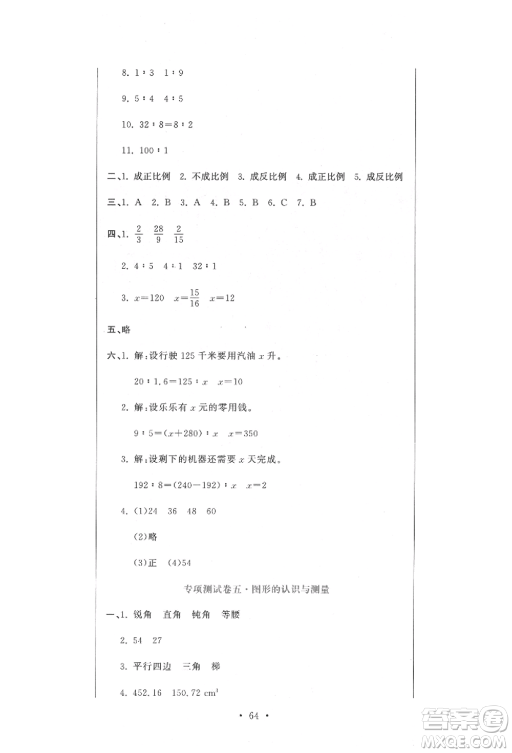 北京教育出版社2022提分教練優(yōu)學(xué)導(dǎo)練測試卷六年級下冊數(shù)學(xué)人教版參考答案