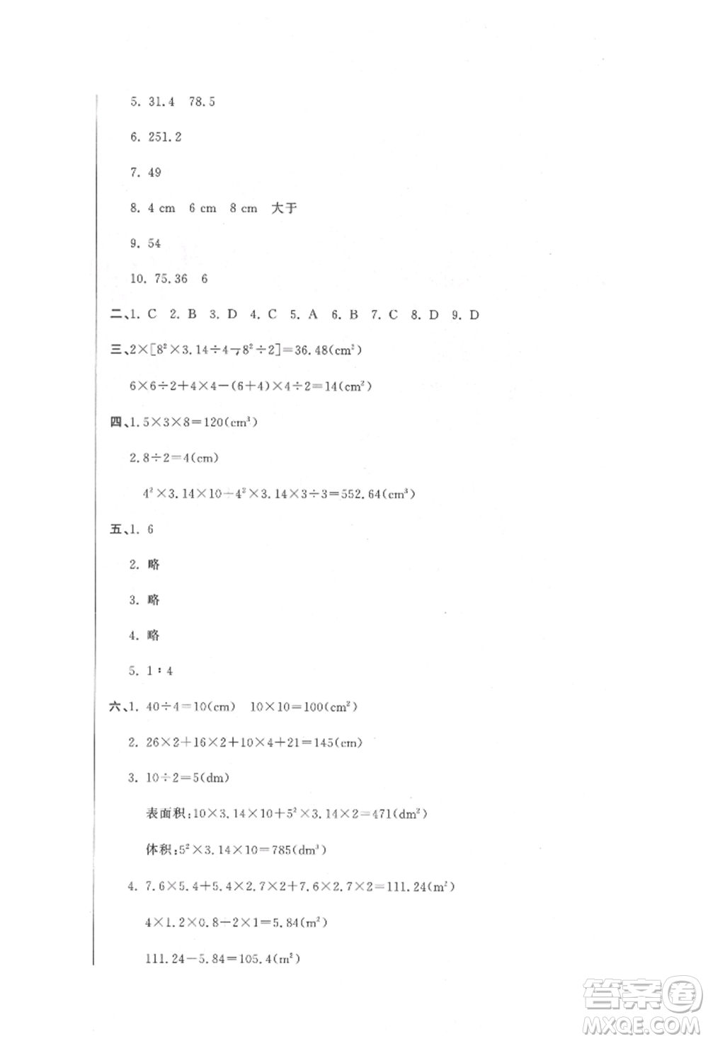 北京教育出版社2022提分教練優(yōu)學(xué)導(dǎo)練測試卷六年級下冊數(shù)學(xué)人教版參考答案