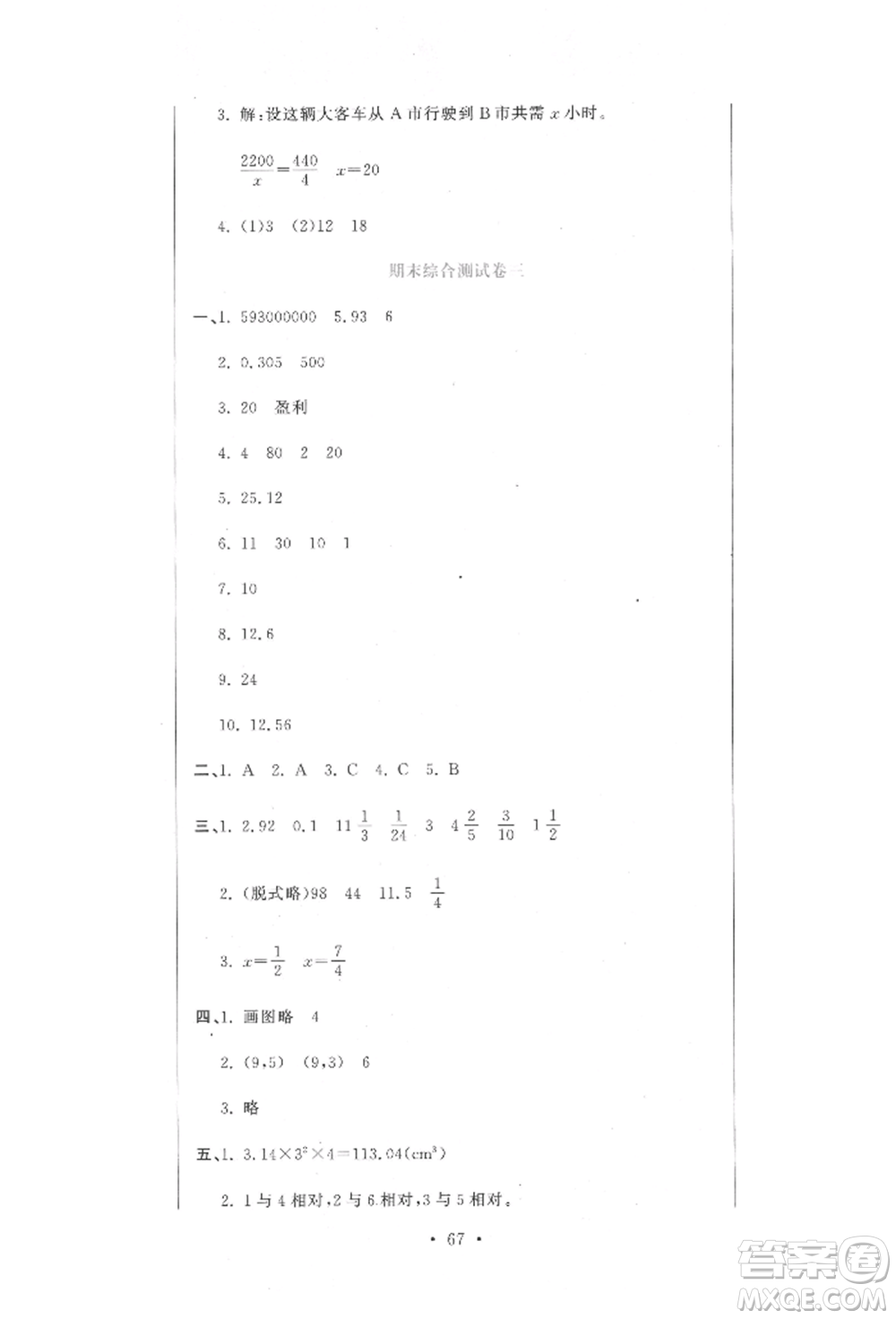 北京教育出版社2022提分教練優(yōu)學(xué)導(dǎo)練測試卷六年級下冊數(shù)學(xué)人教版參考答案