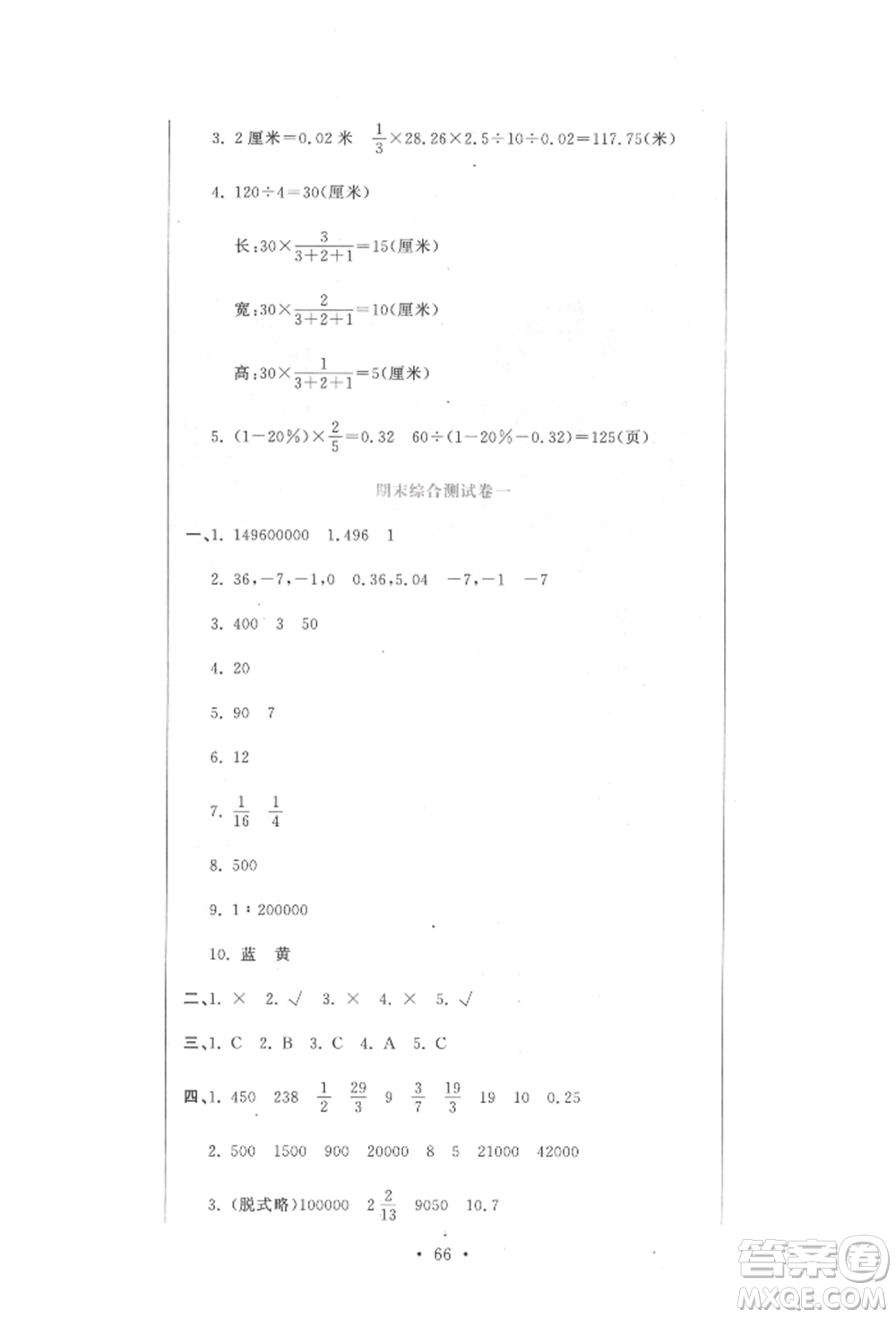 北京教育出版社2022提分教練優(yōu)學(xué)導(dǎo)練測試卷六年級下冊數(shù)學(xué)人教版參考答案