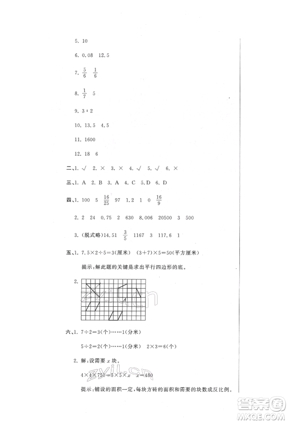 北京教育出版社2022提分教練優(yōu)學(xué)導(dǎo)練測試卷六年級下冊數(shù)學(xué)人教版參考答案