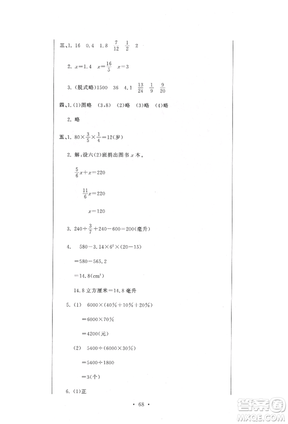 北京教育出版社2022提分教練優(yōu)學(xué)導(dǎo)練測試卷六年級下冊數(shù)學(xué)人教版參考答案