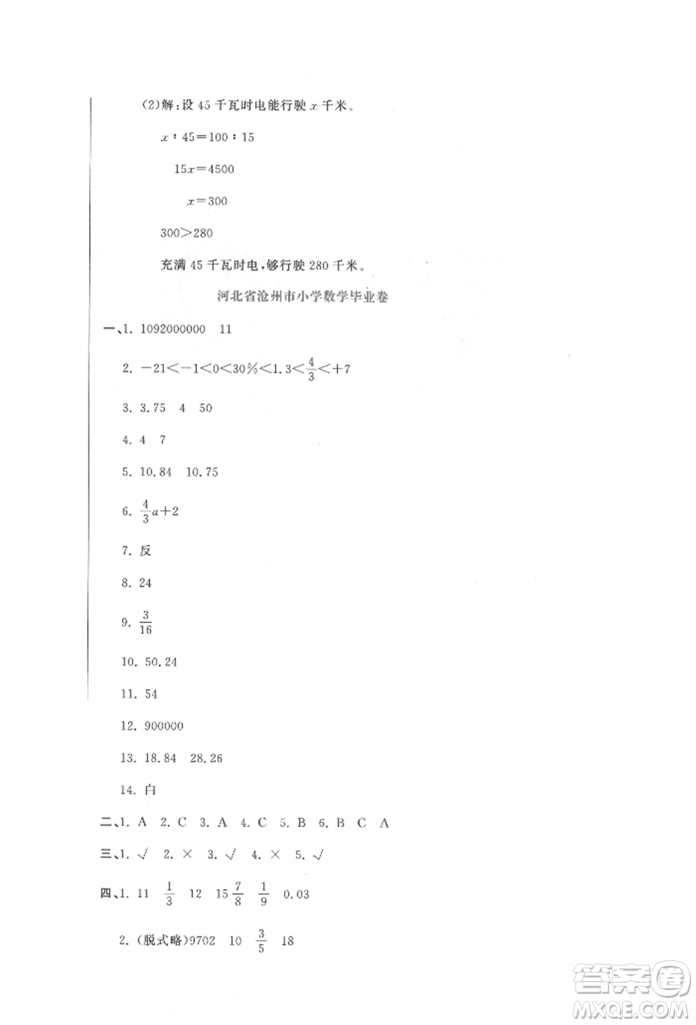 北京教育出版社2022提分教練優(yōu)學(xué)導(dǎo)練測試卷六年級下冊數(shù)學(xué)人教版參考答案