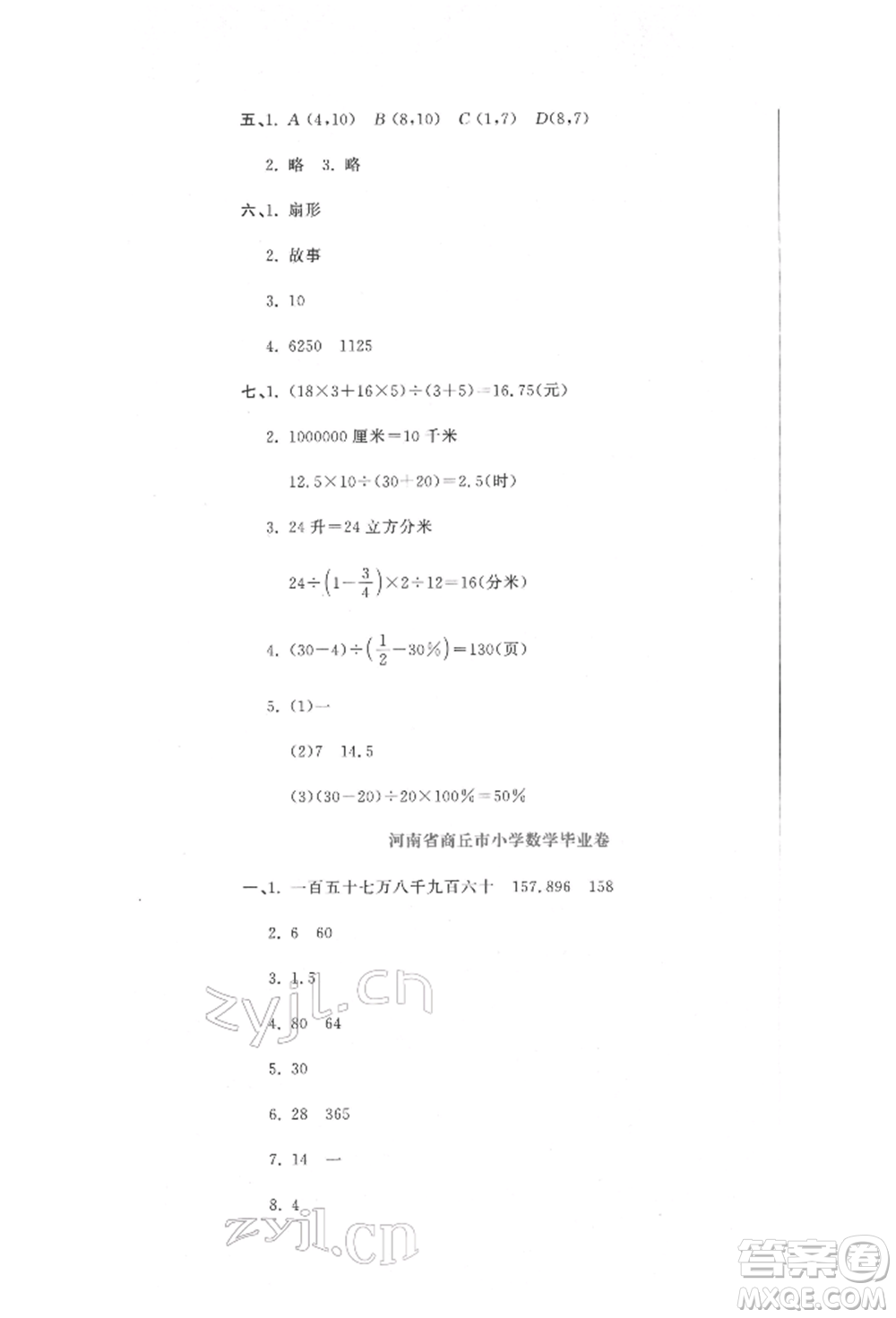 北京教育出版社2022提分教練優(yōu)學(xué)導(dǎo)練測試卷六年級下冊數(shù)學(xué)人教版參考答案