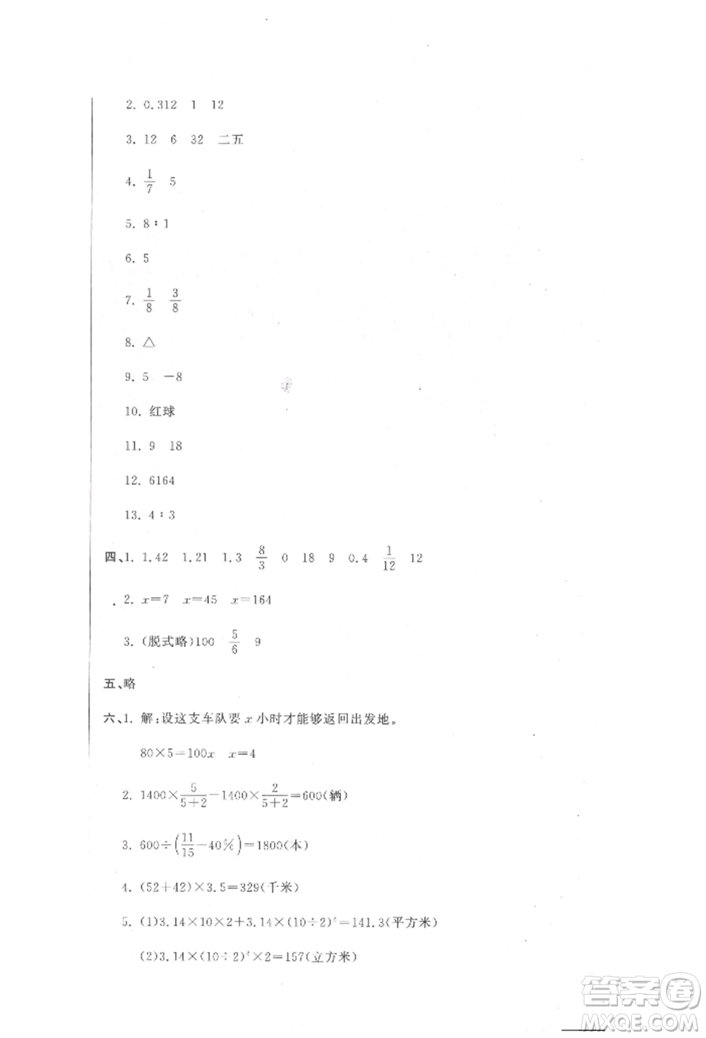 北京教育出版社2022提分教練優(yōu)學(xué)導(dǎo)練測試卷六年級下冊數(shù)學(xué)人教版參考答案